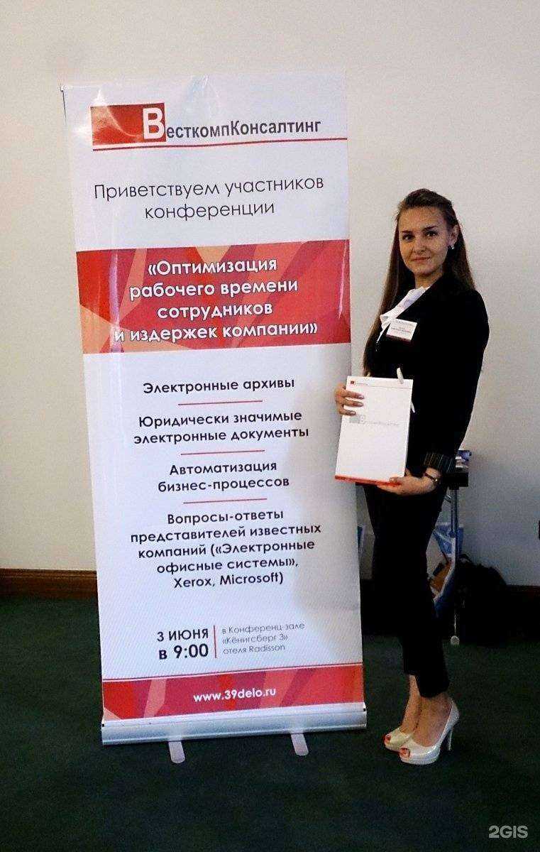 Отзывы на компанию Весткомп Консалтинг в г. Калининград c фото