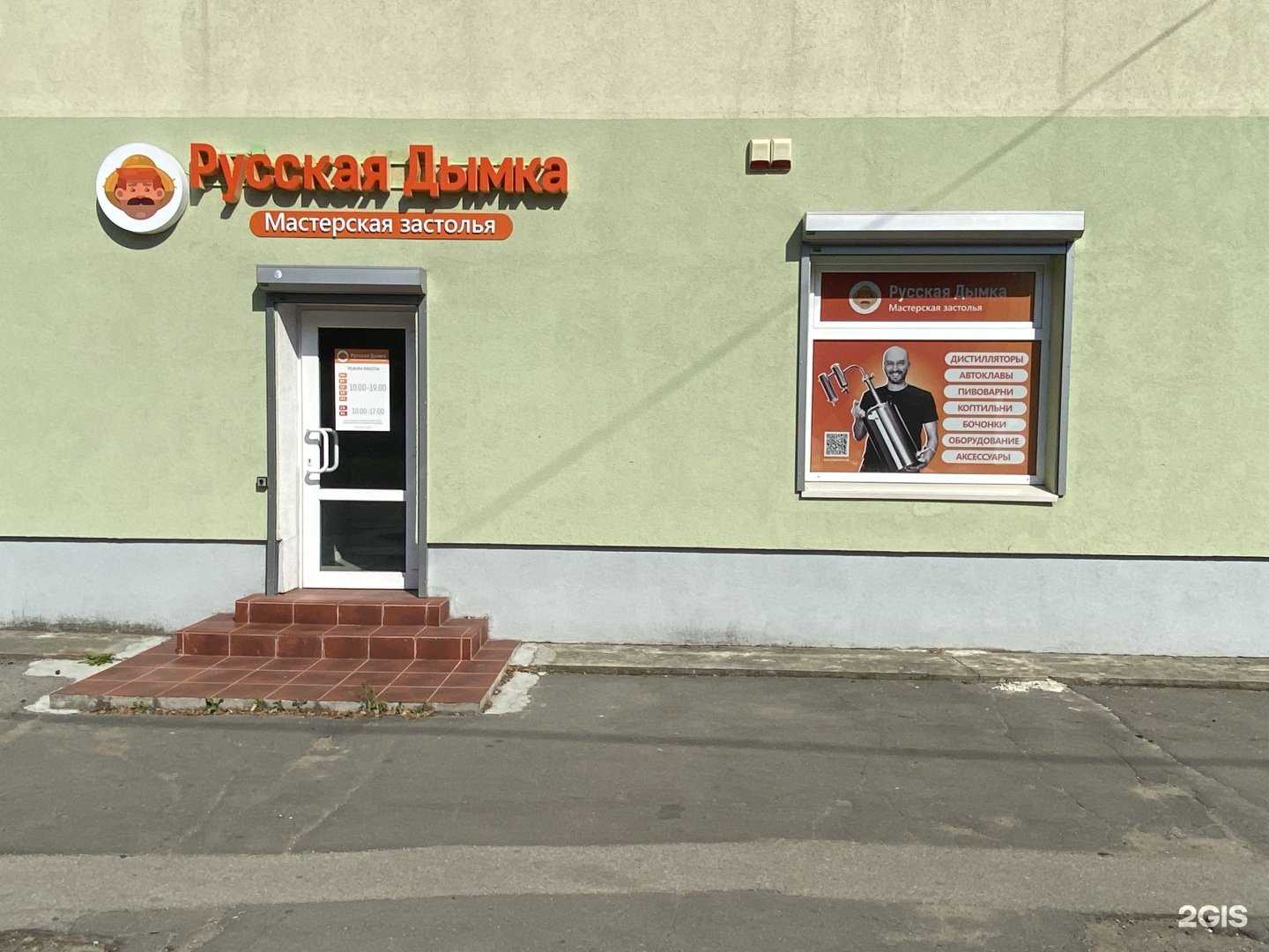 Отзывы на компанию Русская дымка в Калининграде c фото