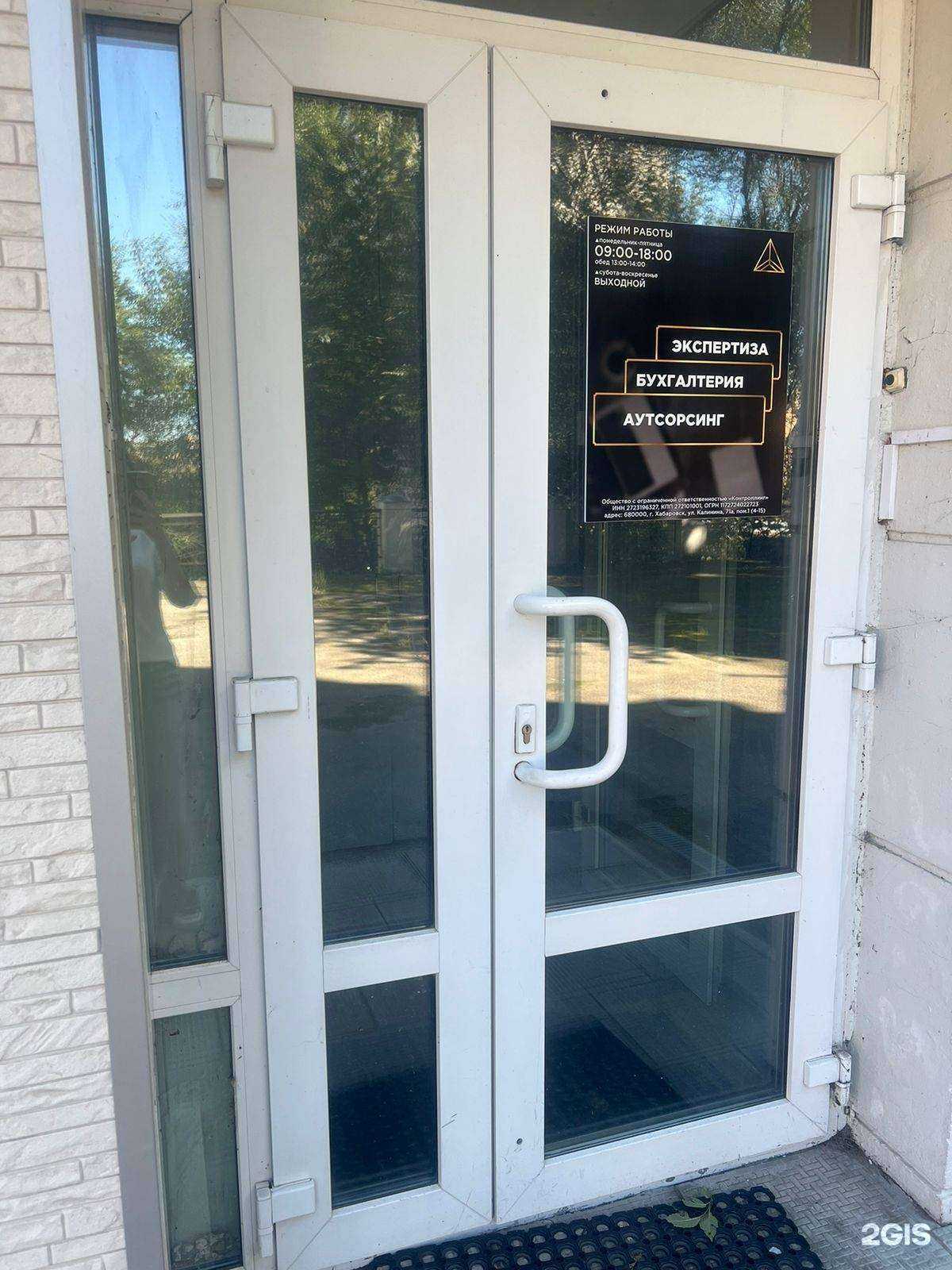 Отзывы на компанию Контроллинг в г. Хабаровск c фото