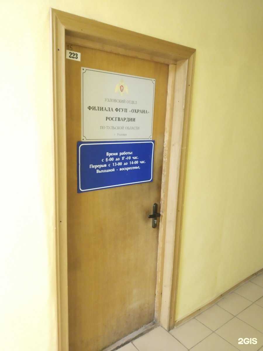 Отзывы на компанию Охрана Росгвардии в г. Узловая c фото