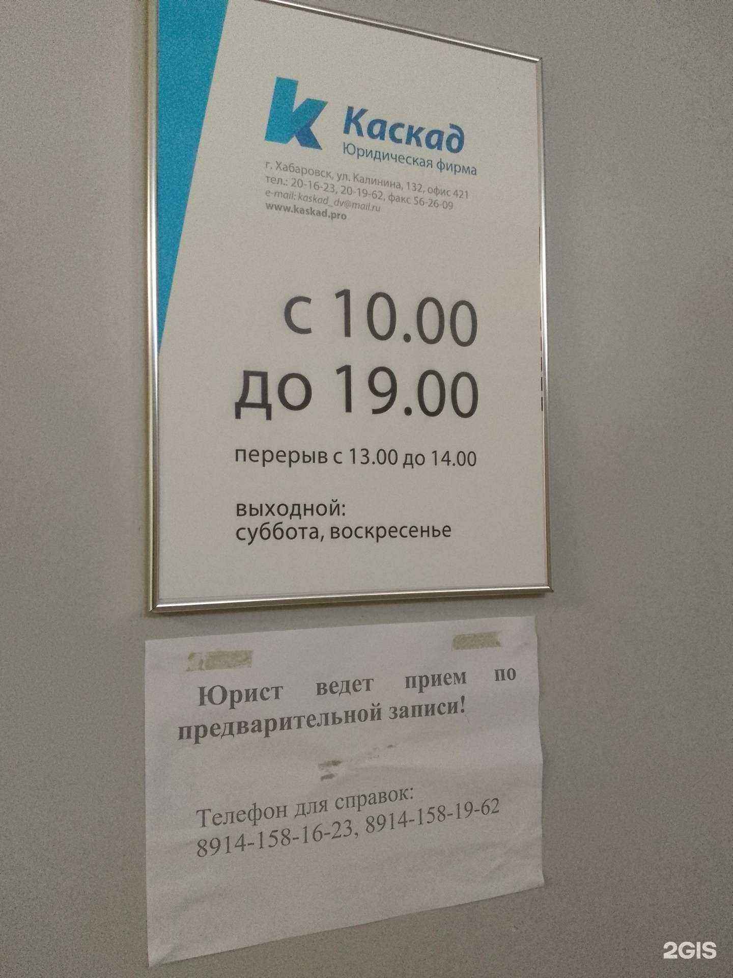 Отзывы на компанию Каскад в г. Хабаровск c фото