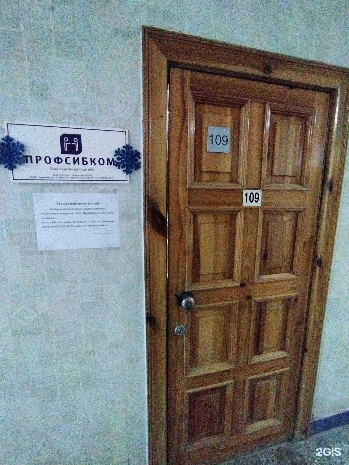 Отзывы на компанию Профсибком в г. Тюмень c фото