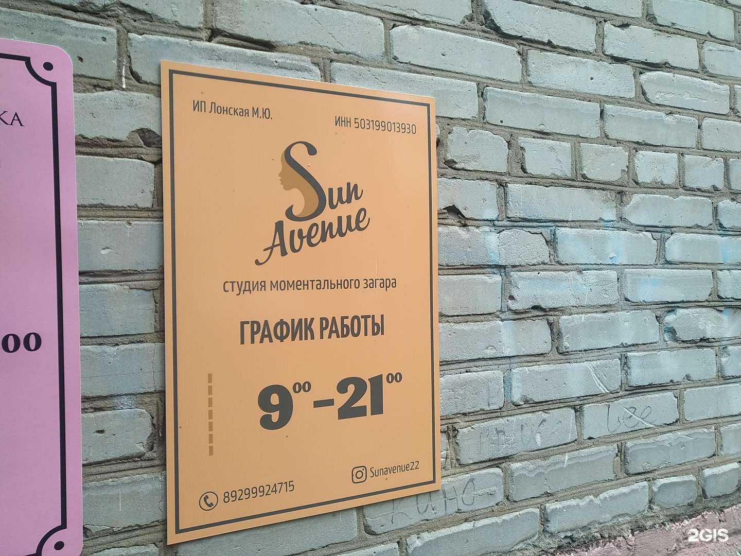 Отзывы на компанию Sun Avenue в Реутове c фото