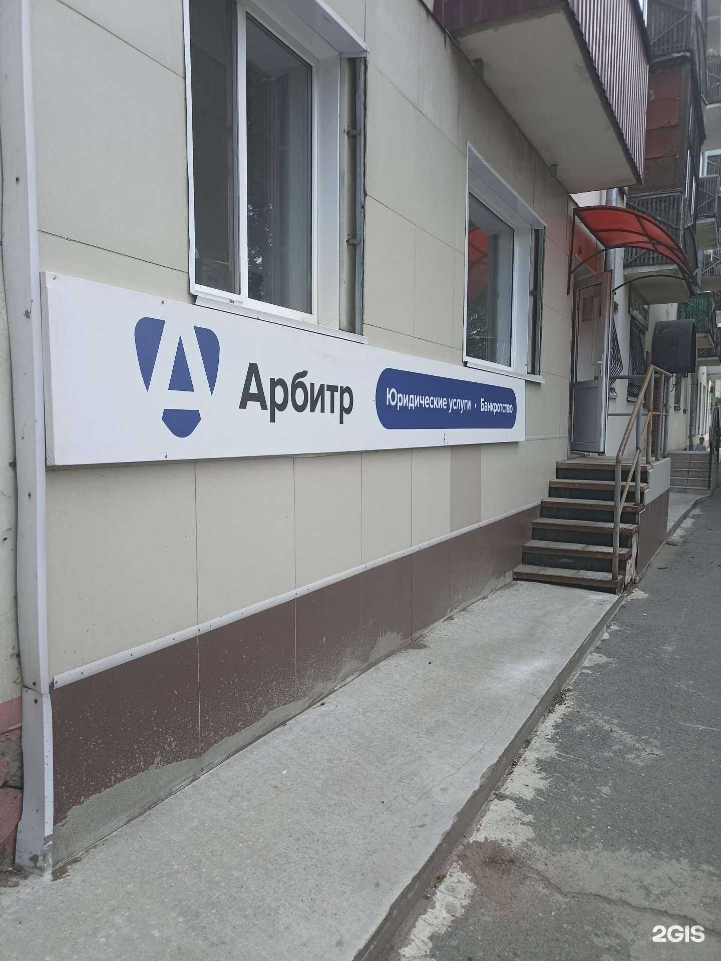 Отзывы на компанию Арбитр в г. Абакан c фото