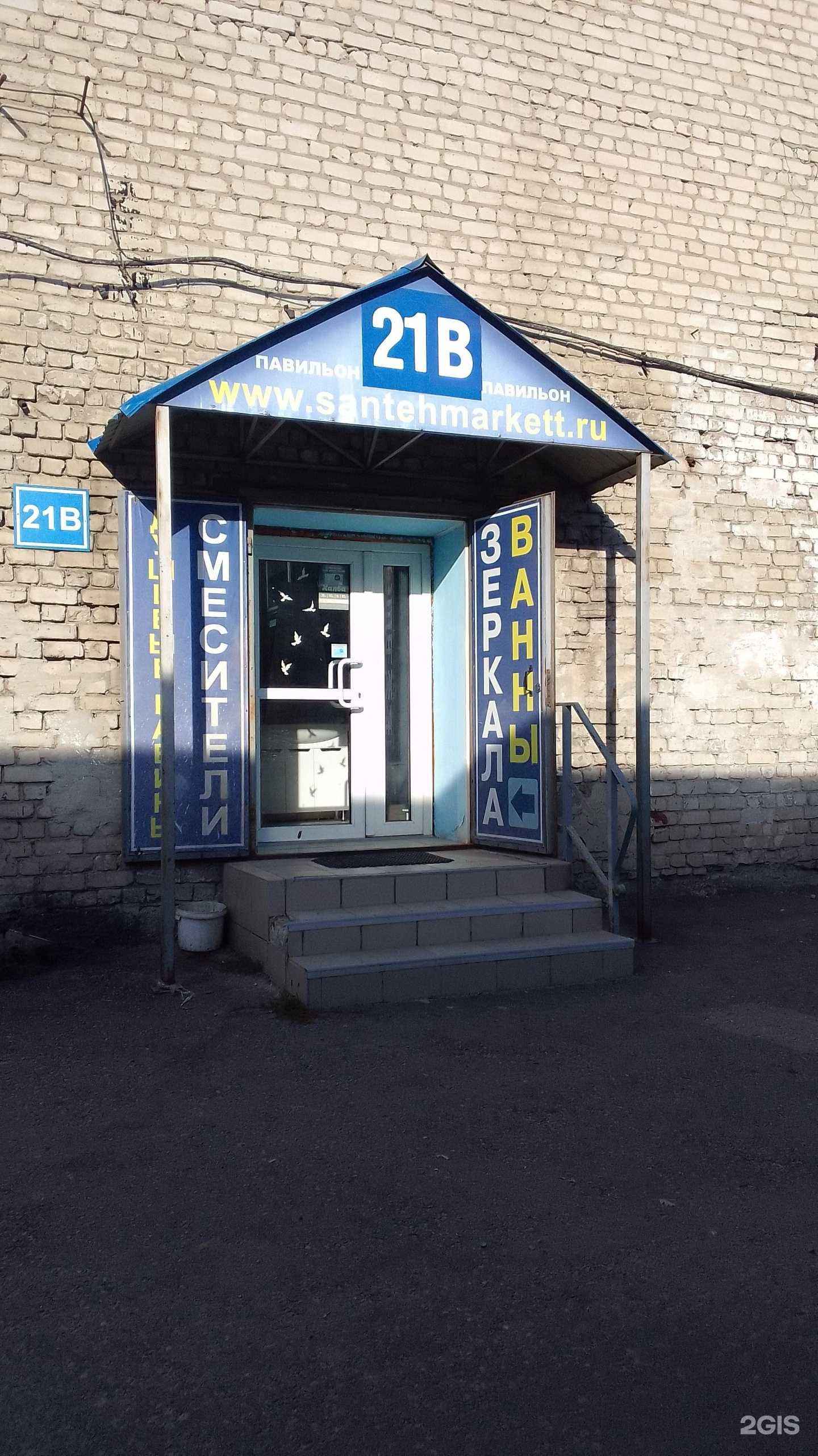 Отзывы на компанию Сантехмаркетт в Брянске c фото - фотография 2 из 2