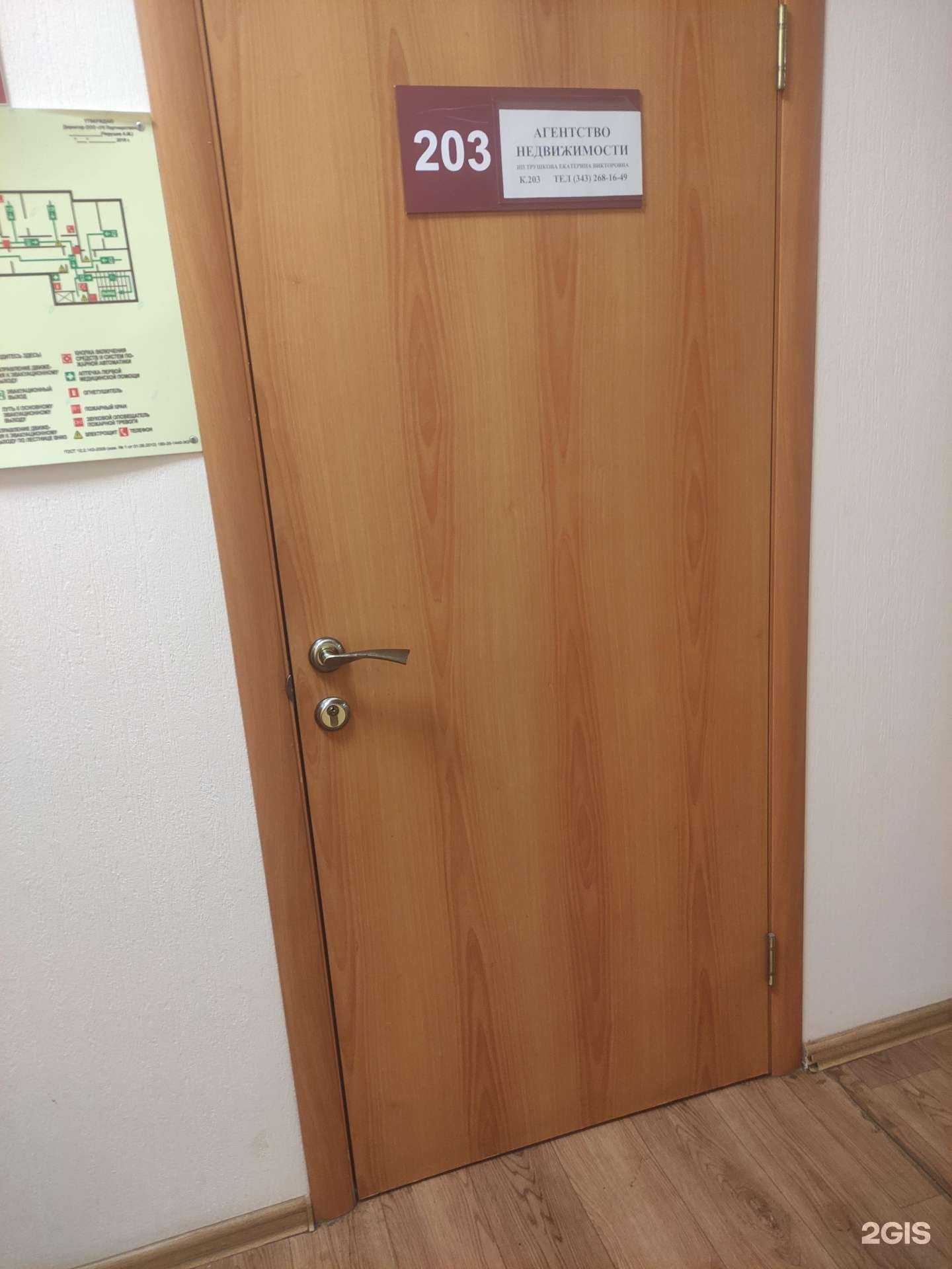 Отзывы на компанию Агентство недвижимости в г. Екатеринбург c фото