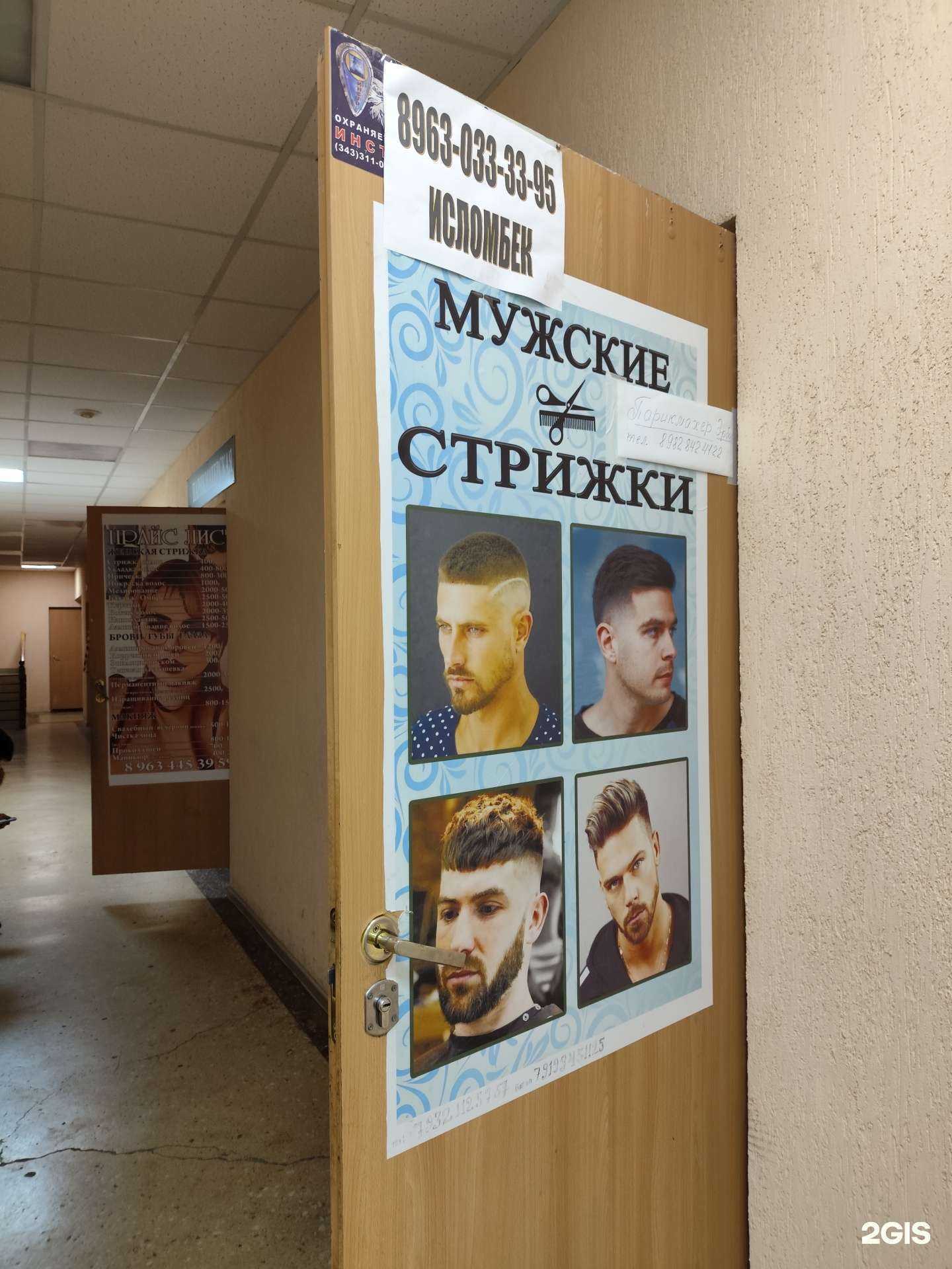 Отзывы на компанию Мужская парикмахерская  в Екатеринбурге c фото