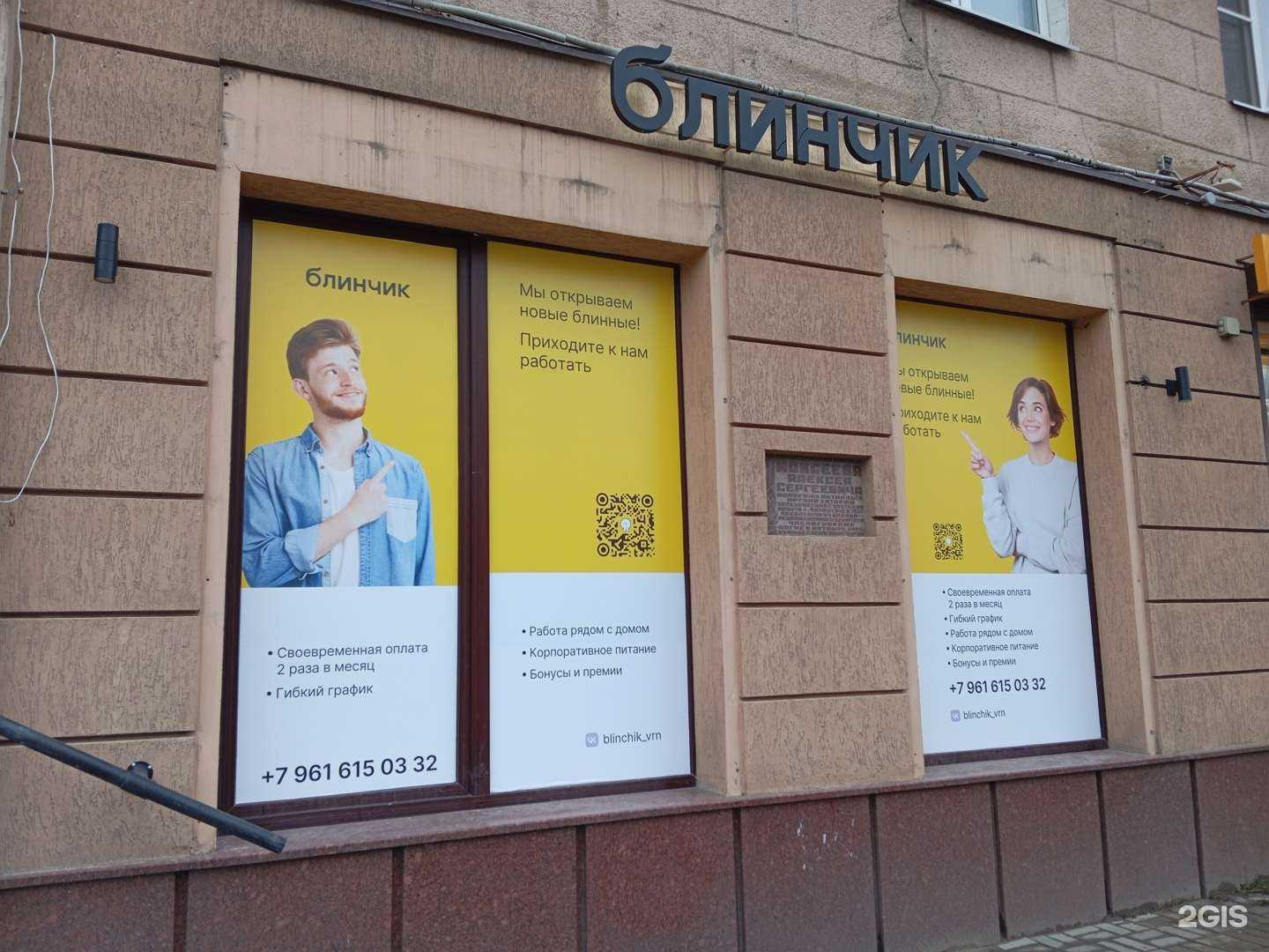 Отзывы на компанию Блинчик в Воронеже c фото