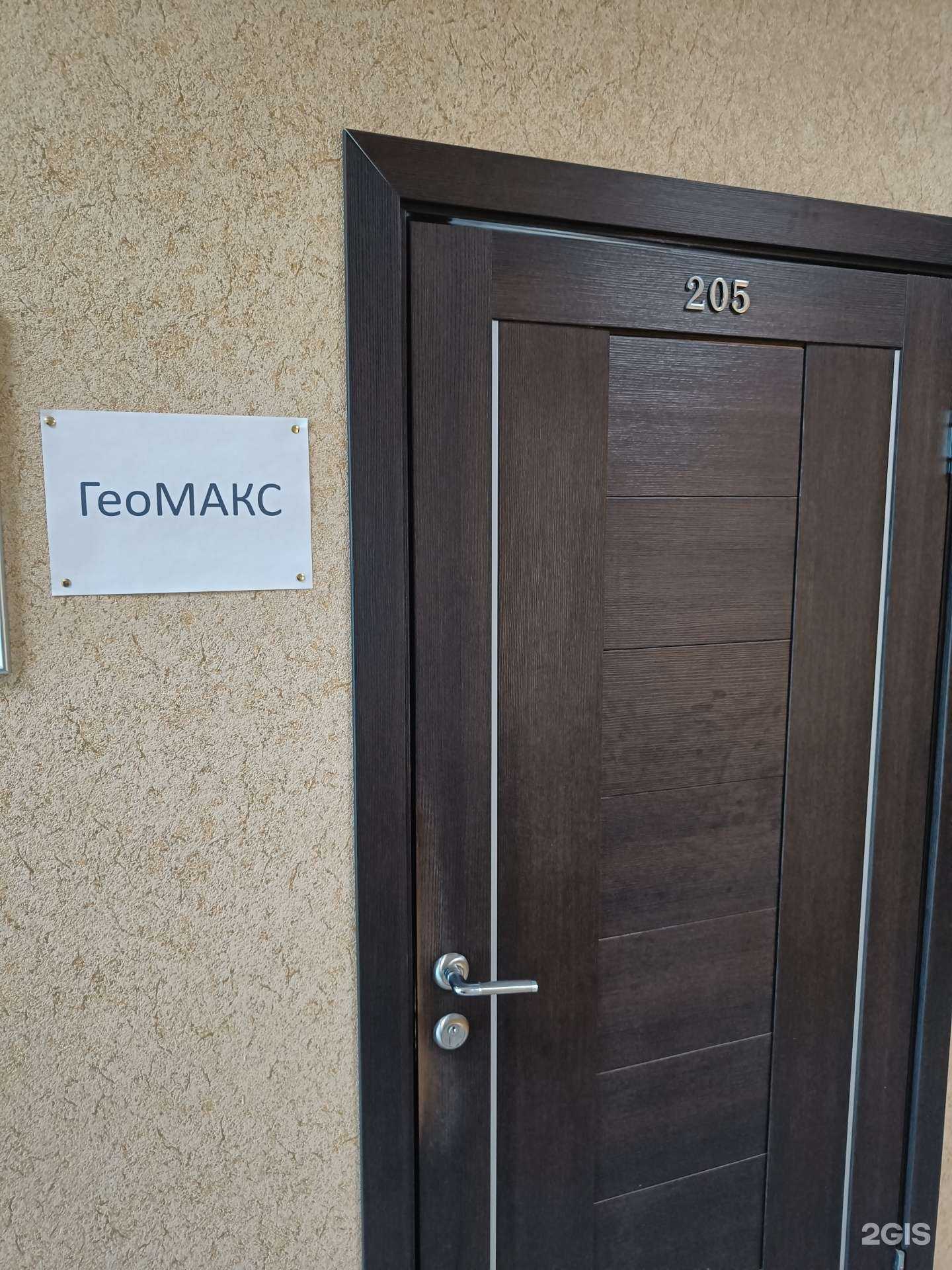 Отзывы на компанию Геомакс в г. Красноярск c фото