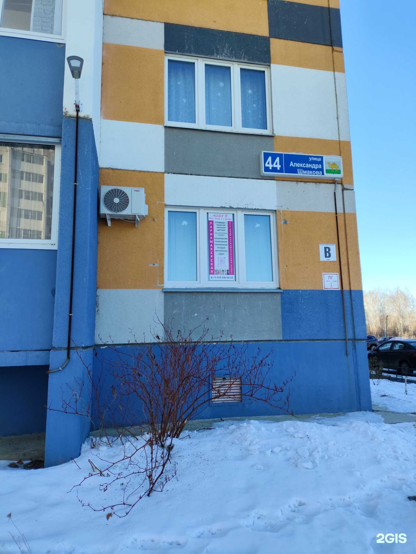 Отзывы на компанию Alisa B. в Челябинске c фото