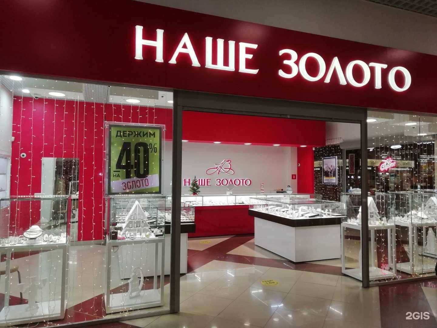 Отзывы на компанию Наше Золото в г. Кузнецк c фото