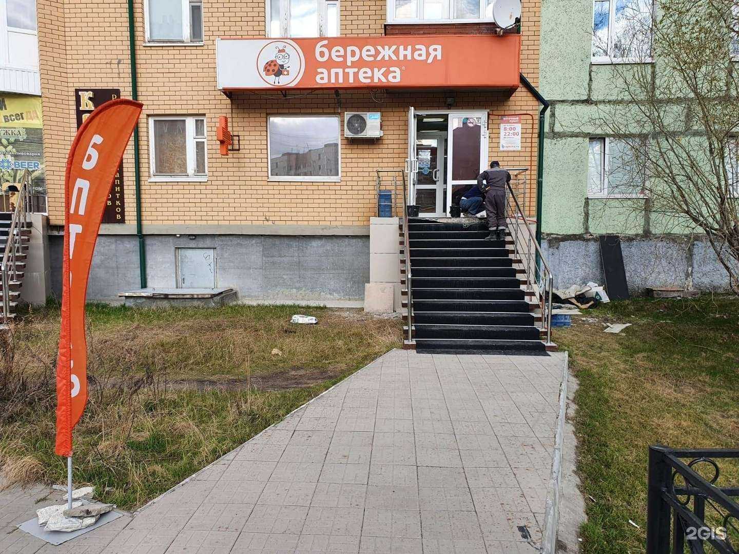 Отзывы на компанию Бережная аптека в Новом Уренгое c фото