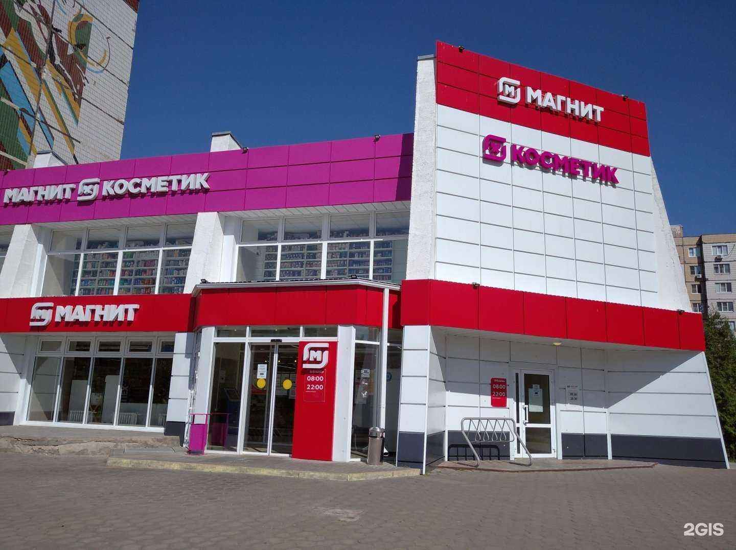 Отзывы на компанию Магнит косметик в Старом Осколе c фото - фотография 2 из 2