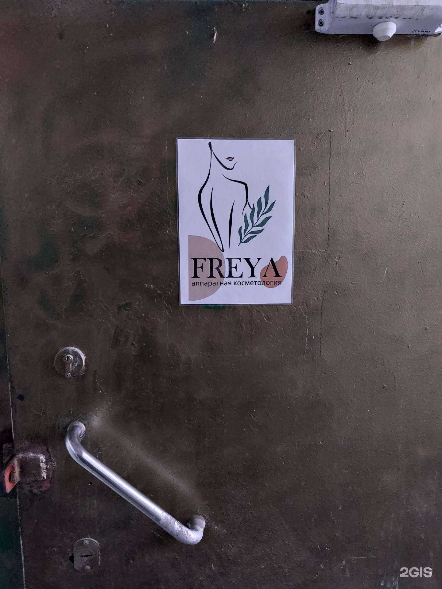 Отзывы на компанию Freya в г. Липецк c фото