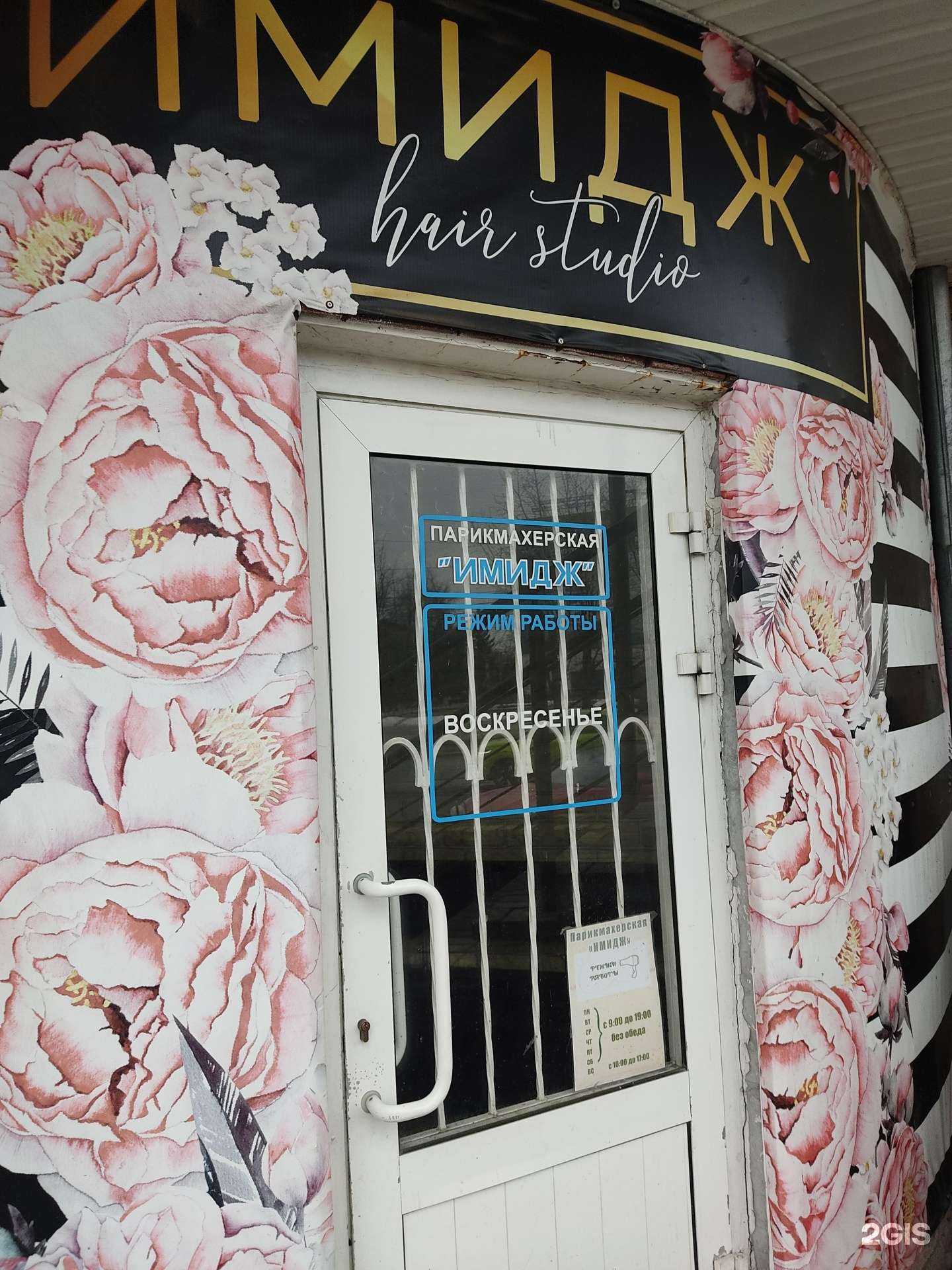 Отзывы на компанию Имидж в Дзержинске c фото