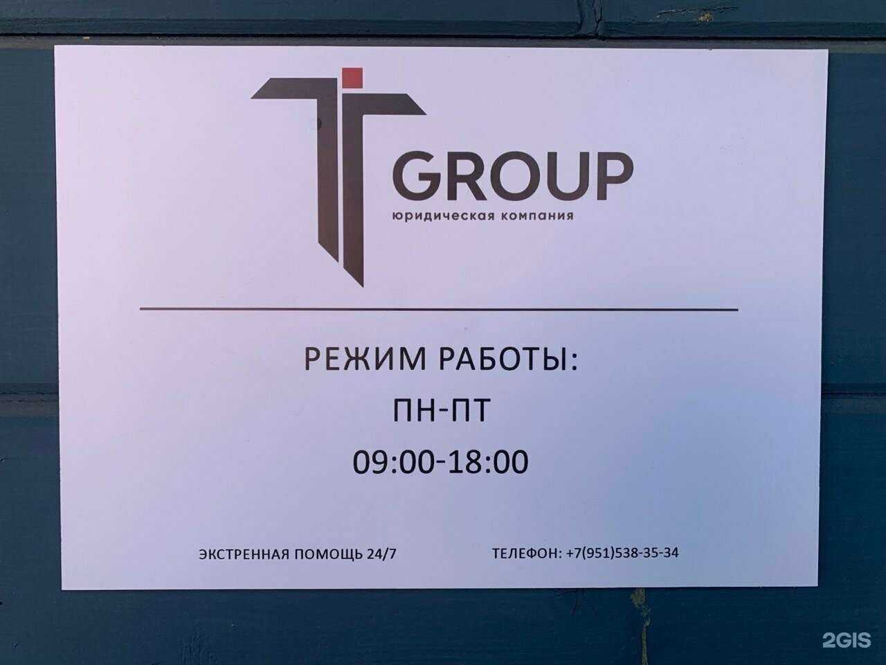 Отзывы на компанию T-Group в Ростове-на-Дону c фото