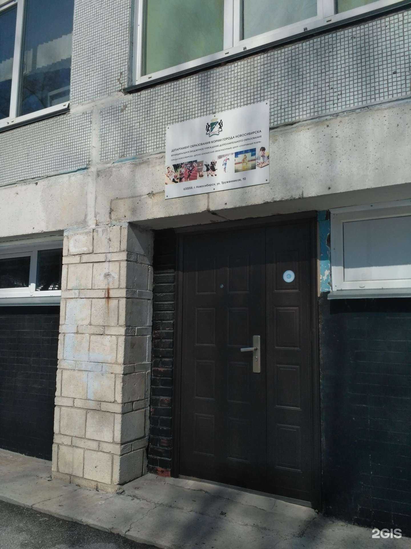 Отзывы на компанию Спортивный резерв в Новосибирске c фото