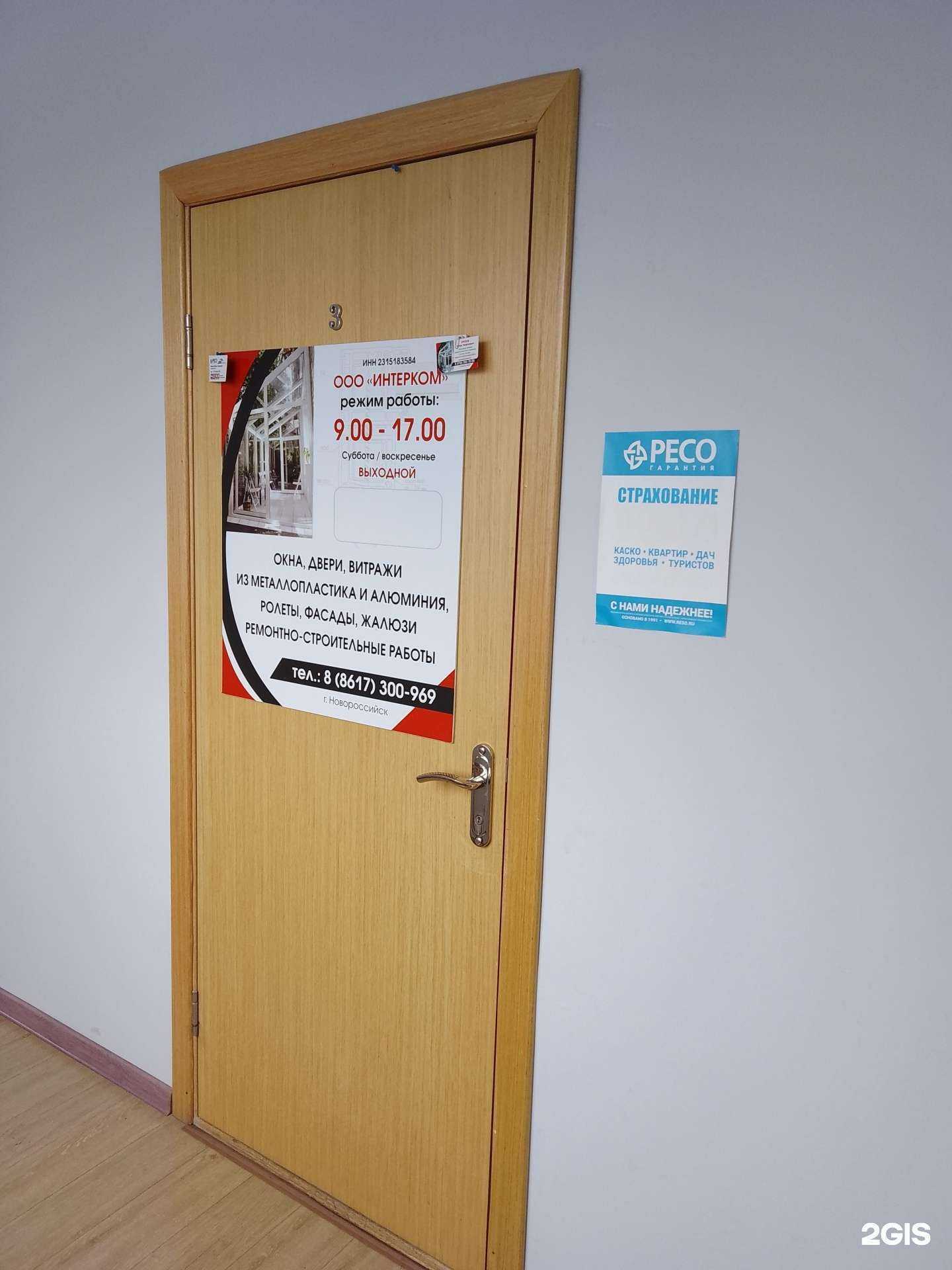 Отзывы на компанию Интерком в г. Новороссийск c фото