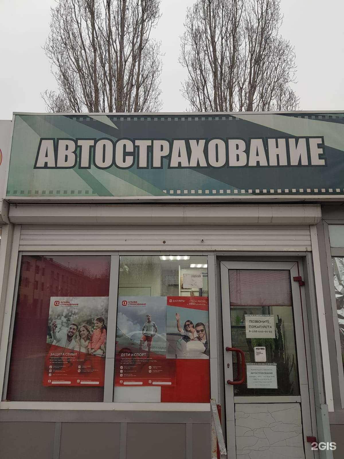 Отзывы на компанию Страховое агентство на Университетском в Волгограде c фото