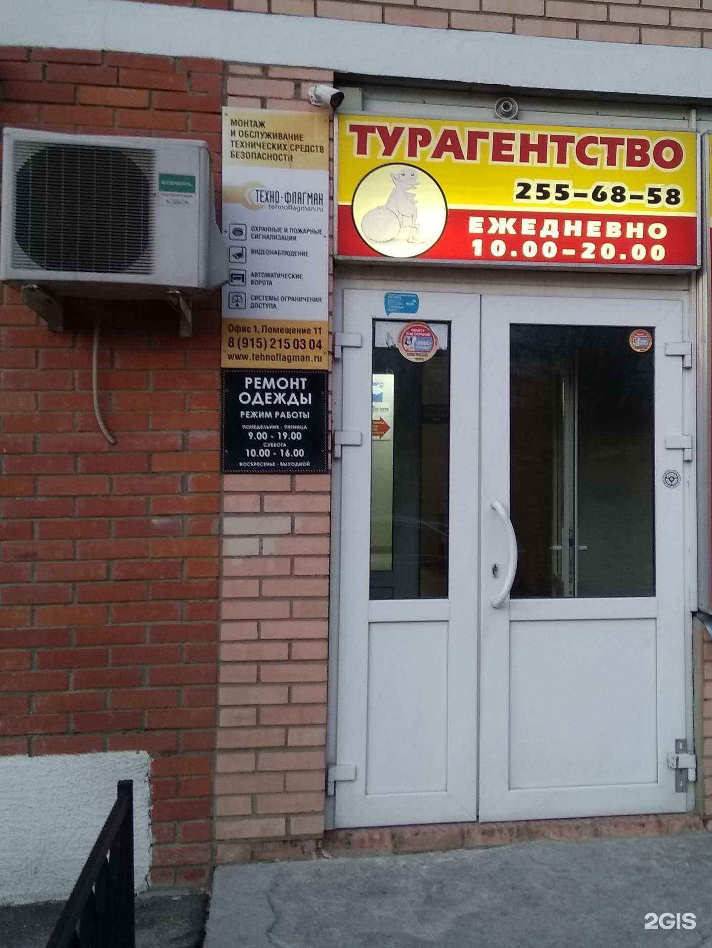 Отзывы на компанию Техно-флагман в Фрязине c фото