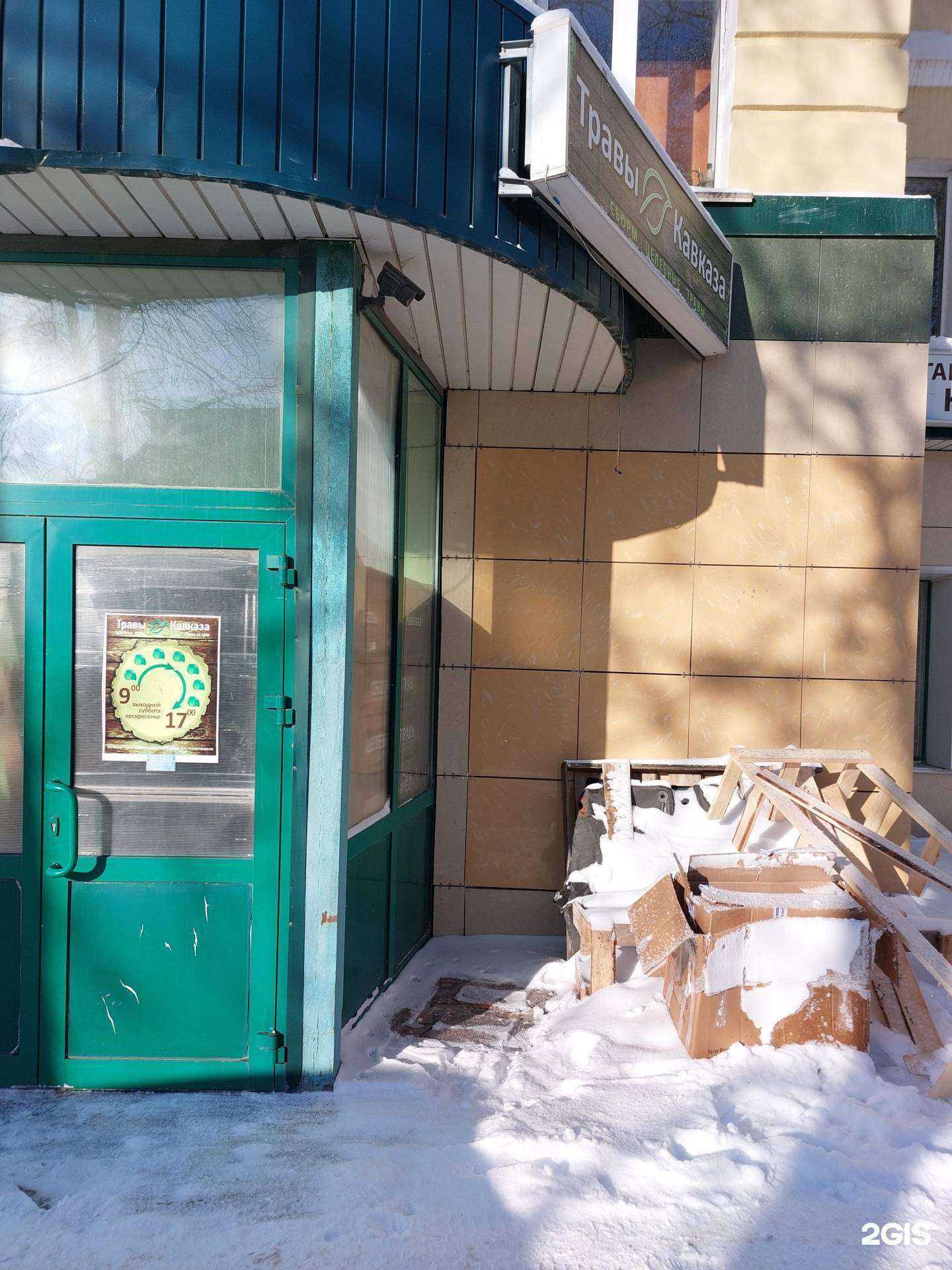 Отзывы на компанию Травы Кавказа в г. Липецк c фото