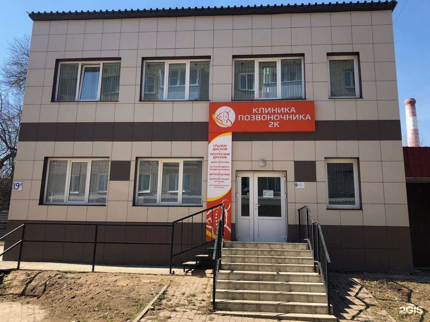 Отзывы на компанию Клиника Позвоночника 2К в г. Смоленск c фото