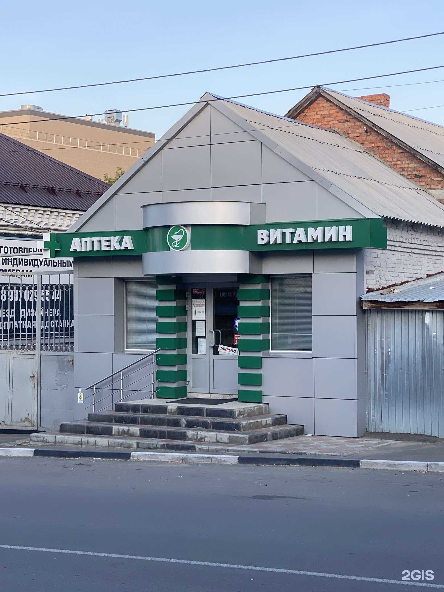 Отзывы на компанию Витамин в г. Вольск c фото