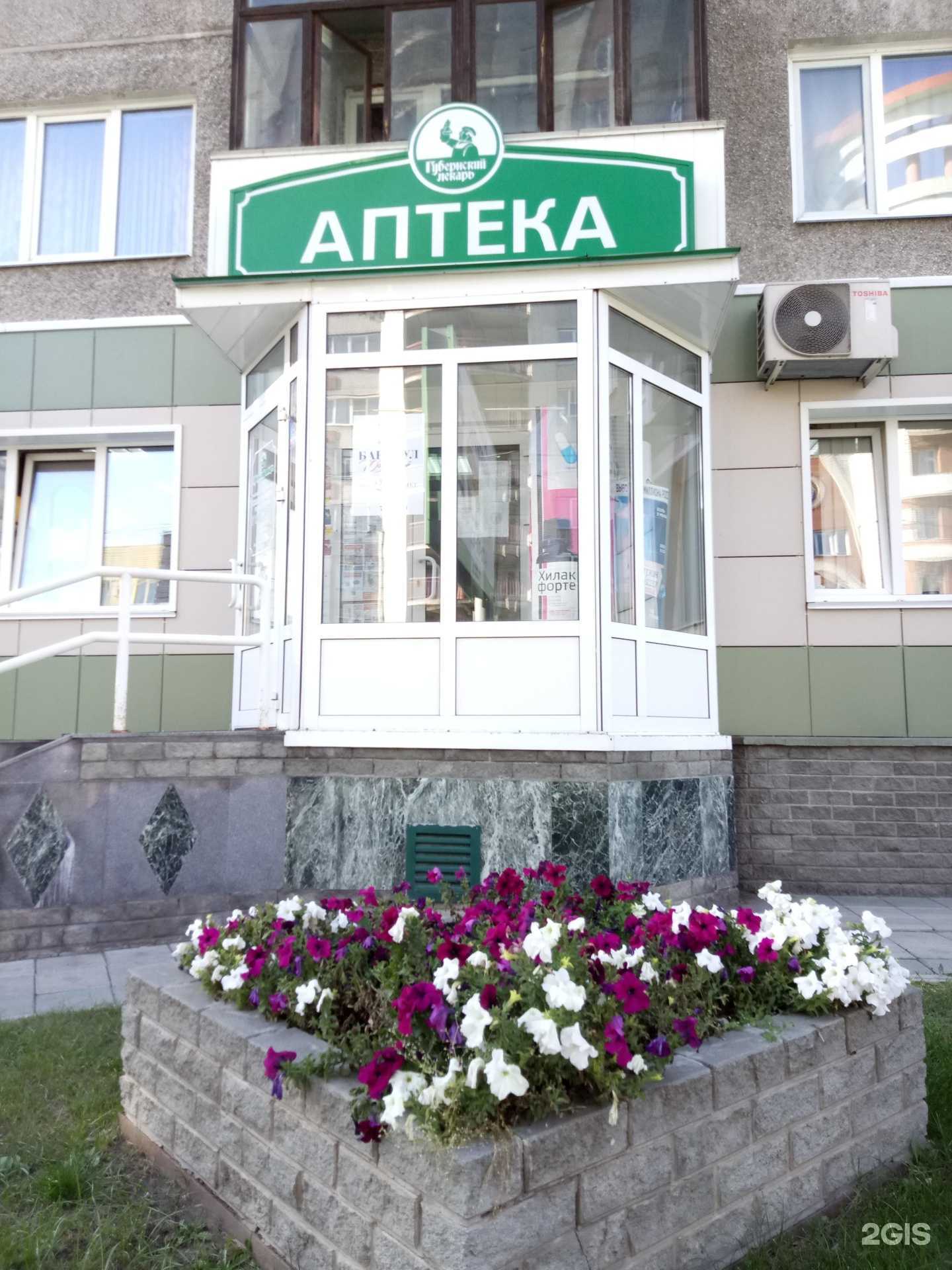 Отзывы на компанию Губернский лекарь в г. Барнаул c фото