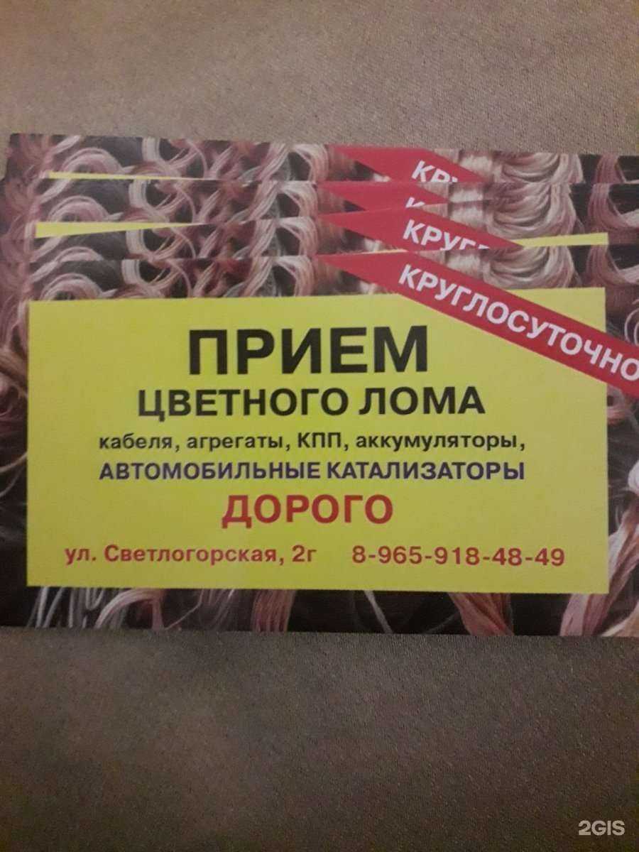 Отзывы на компанию Пункт приема цветного лома в Красноярске c фото