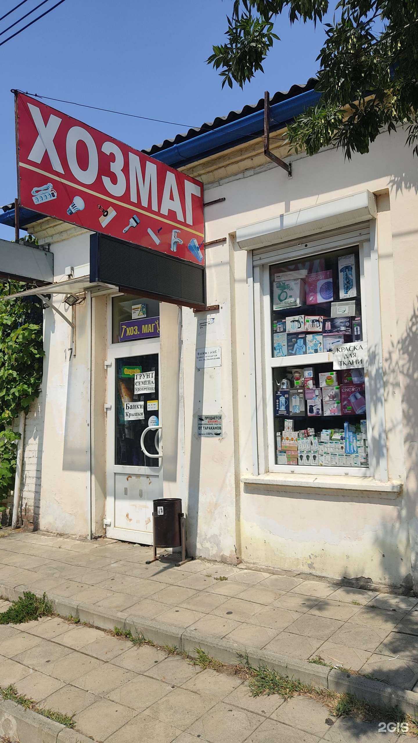 Отзывы на компанию Магазин хозяйственных товаров в г. Краснодар c фото