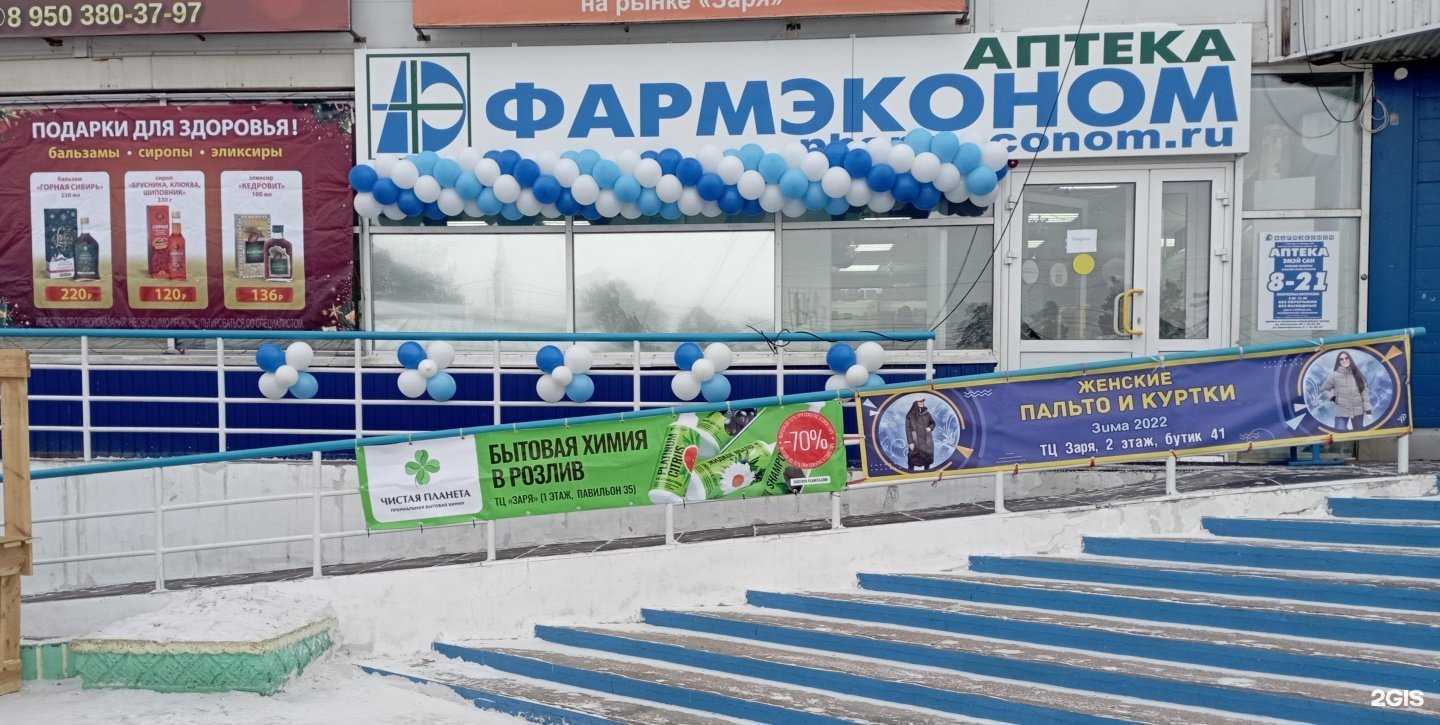 Отзывы на компанию Фармэконом в г. Улан-Удэ c фото