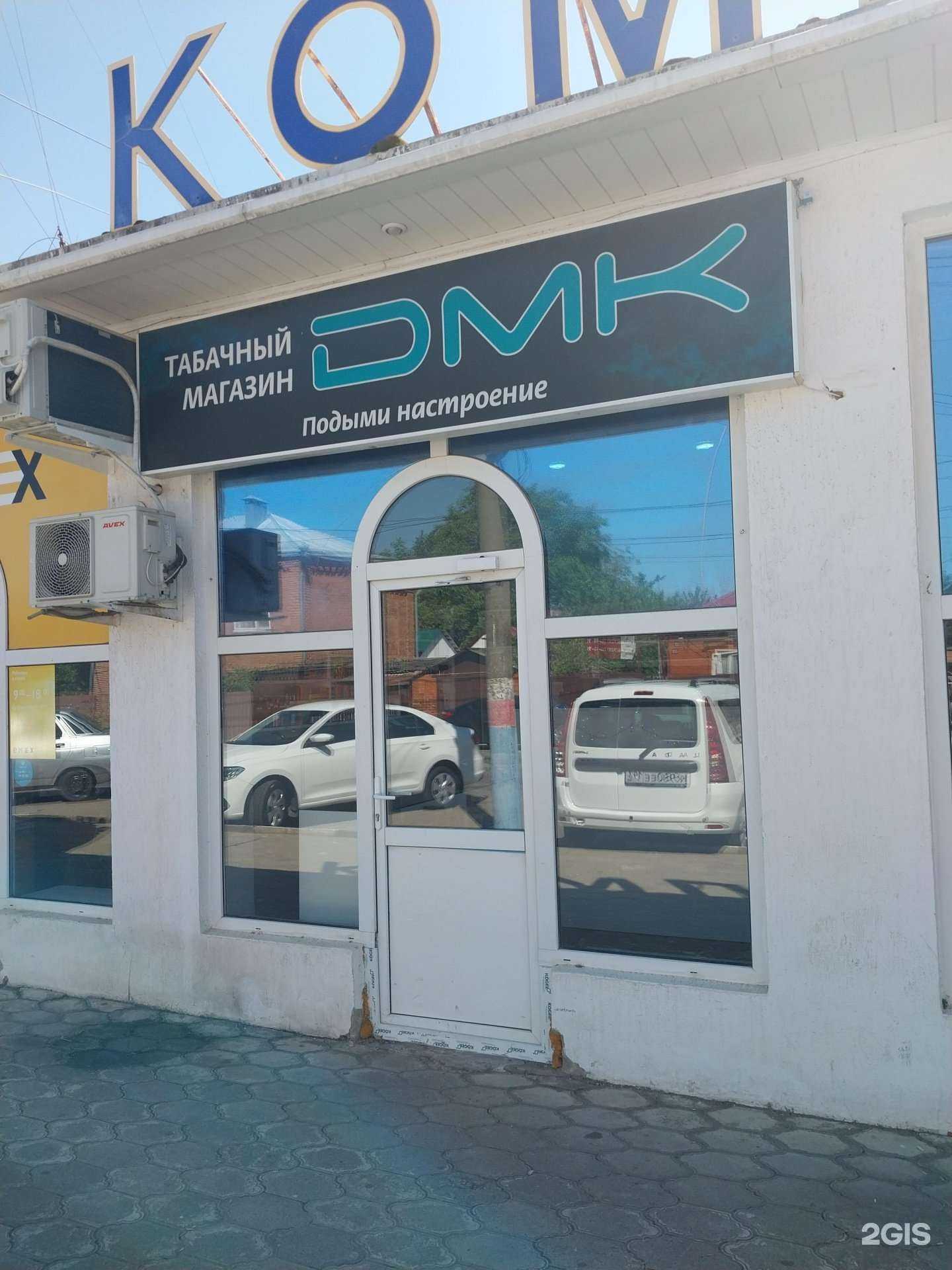 Отзывы на компанию Dmk Shop в г. Армавир c фото