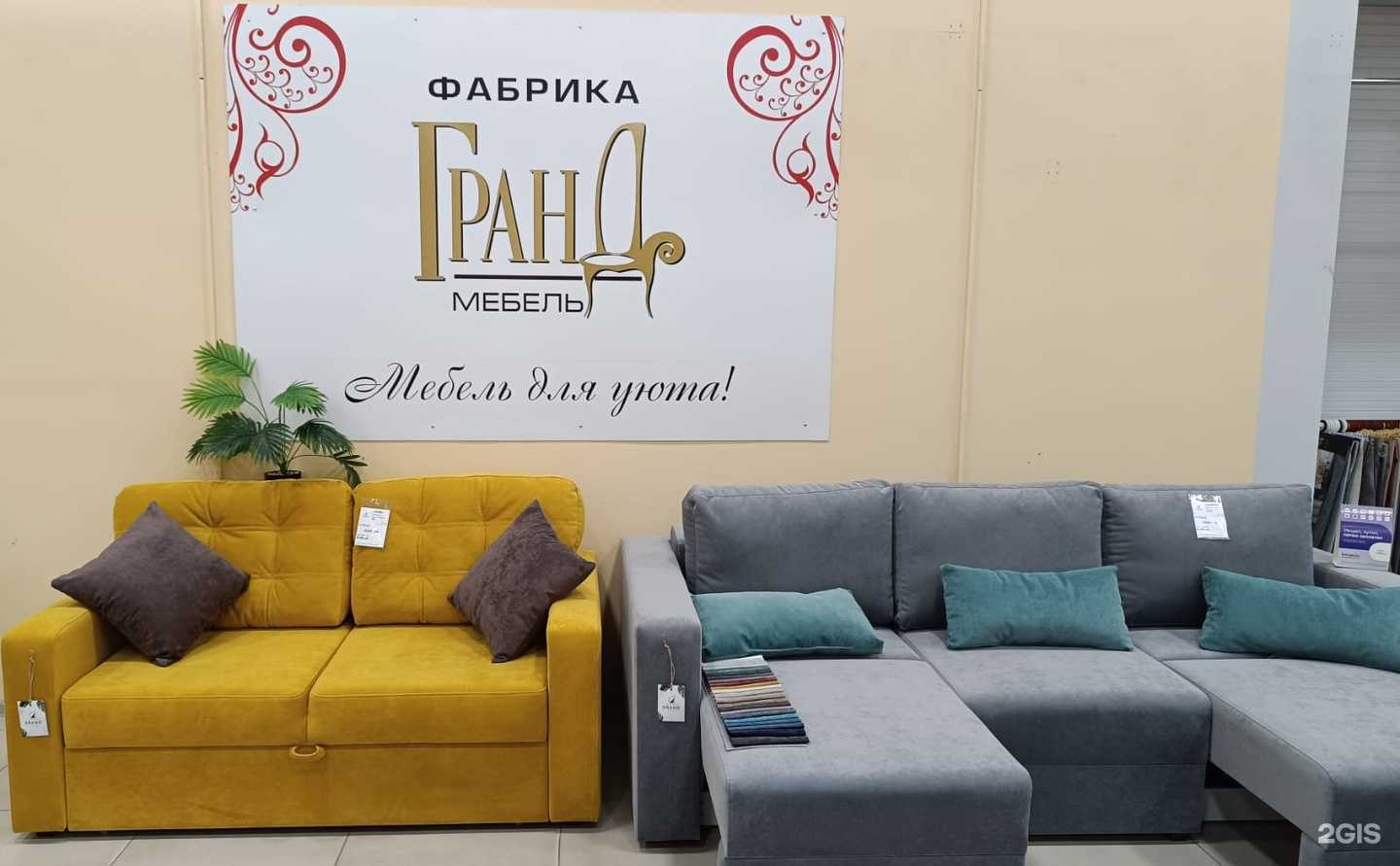 Отзывы на компанию Гранд Мебель в Междуреченске c фото