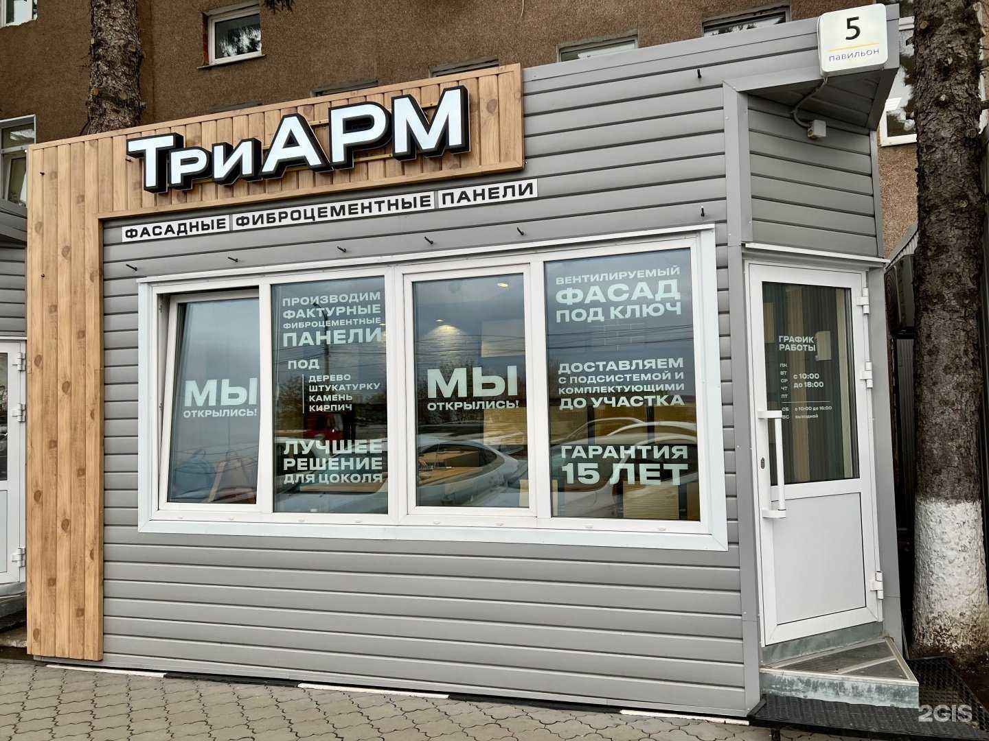 Отзывы на компанию Триарм в Чебоксарах c фото