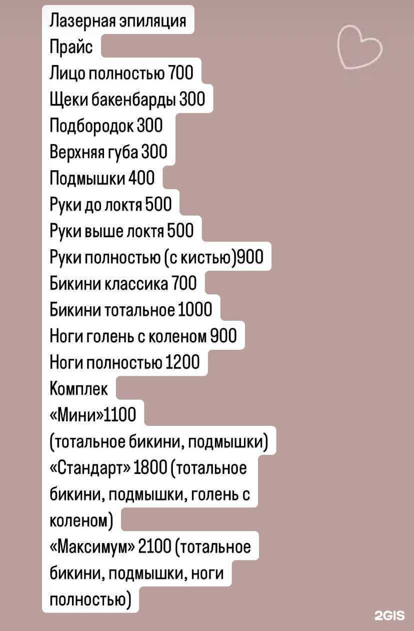 Отзывы на компанию Студия лазерной эпиляции в г. Краснодар c фото