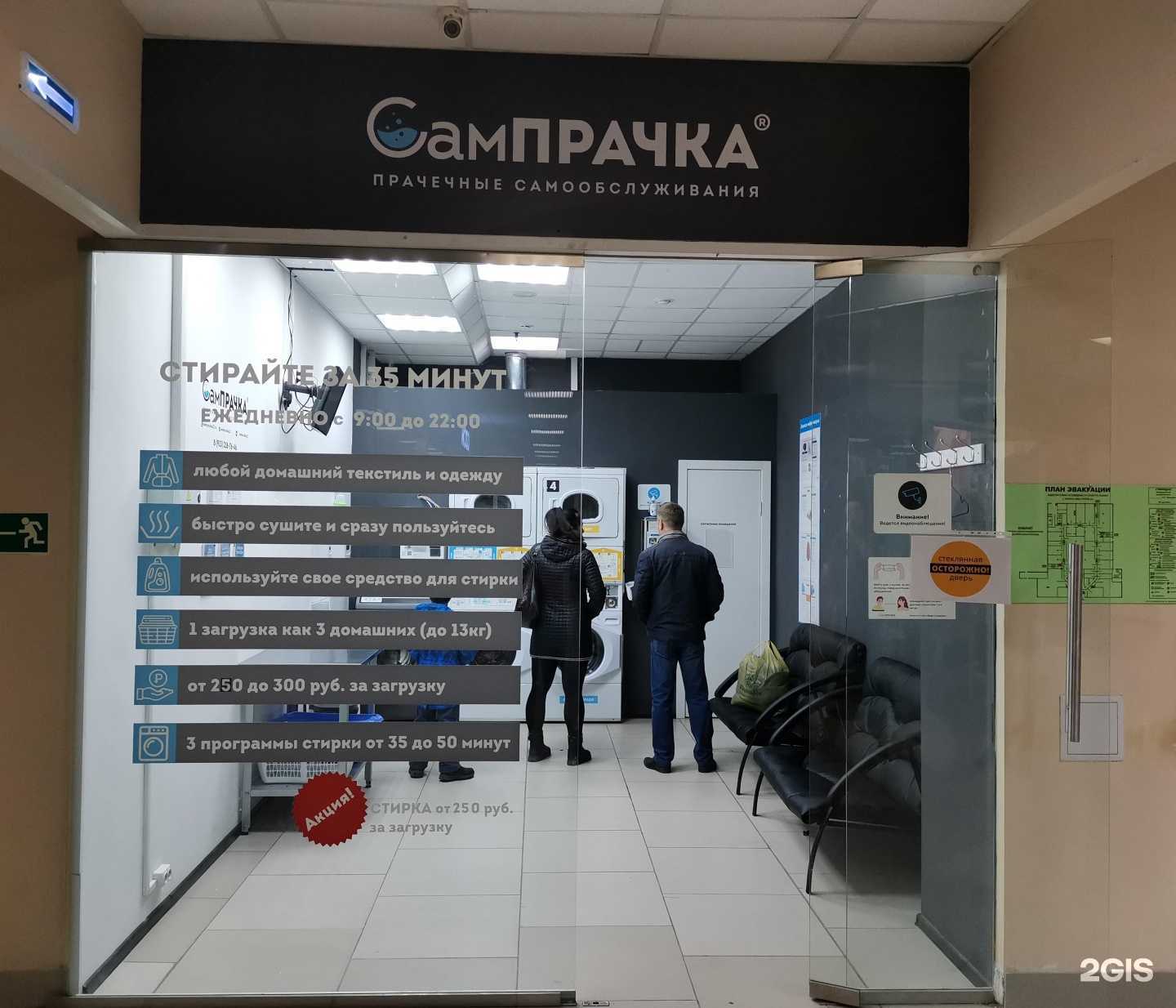 Отзывы на компанию СамПрачка в Барнауле c фото