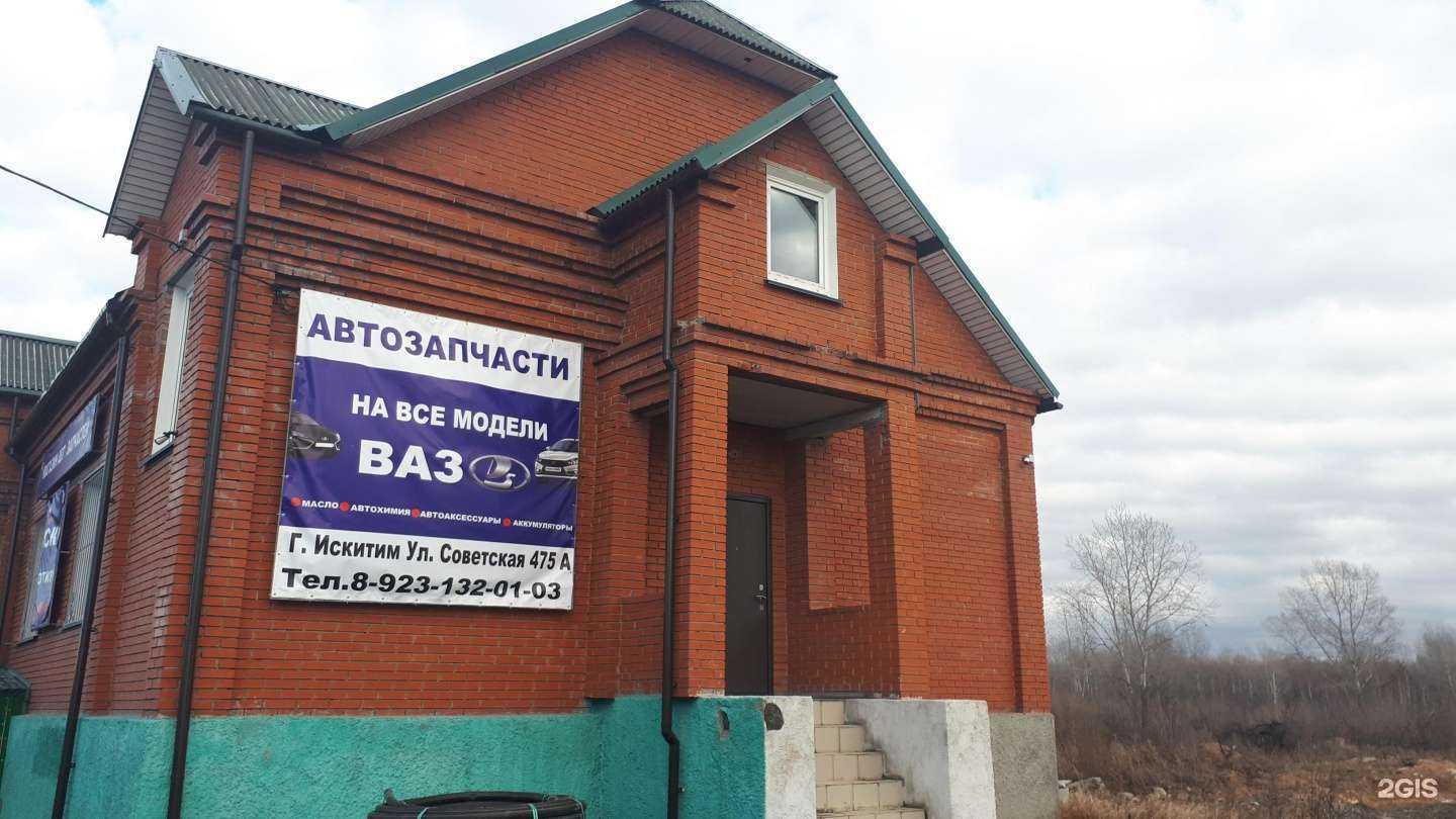 Отзывы на компанию Магазин автозапчастей в Искитиме c фото