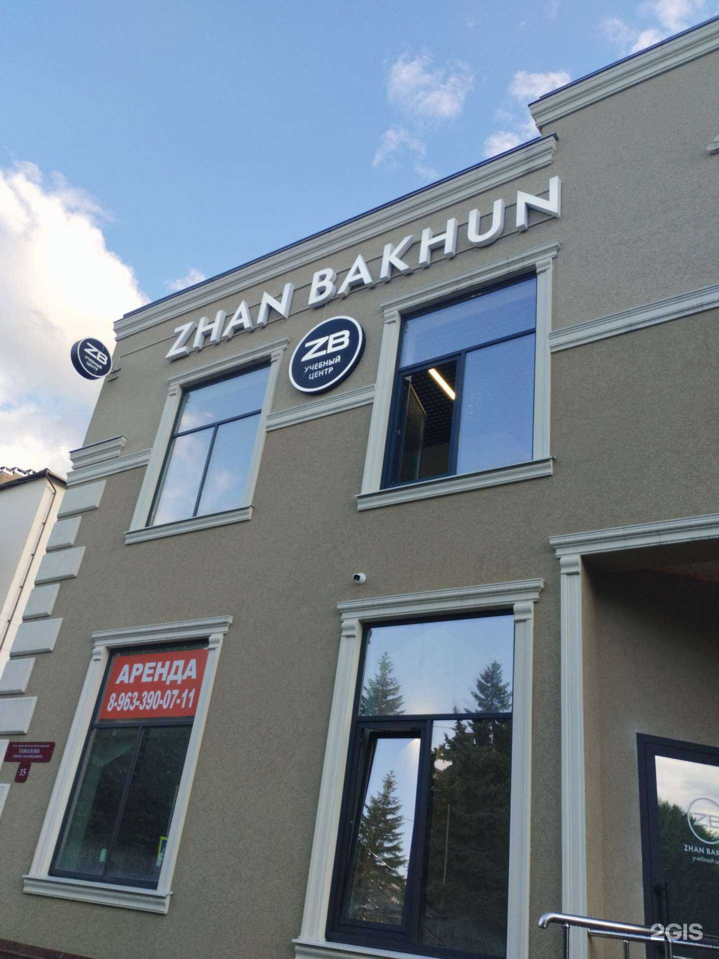 Отзывы на компанию Zhan Bakhun в Нальчике c фото