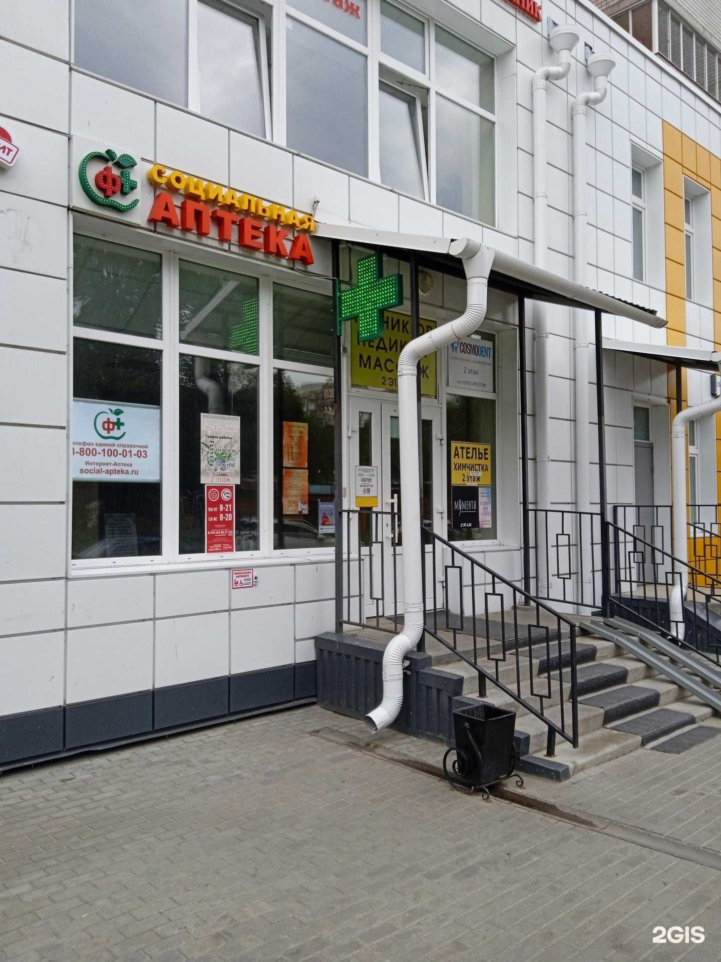 Отзывы на компанию Социальная Аптека в г. Воронеж c фото