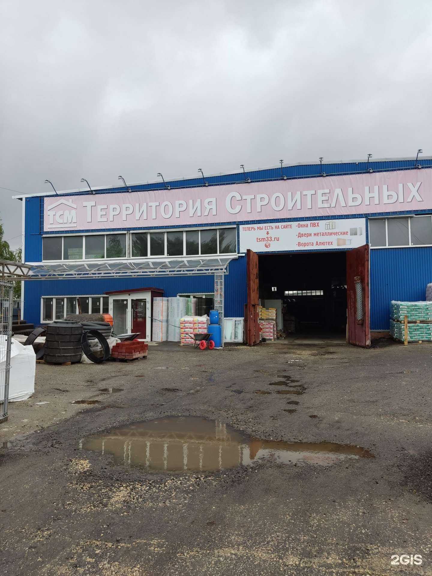 Отзывы на компанию Территория строительных материалов в г. Муром c фото