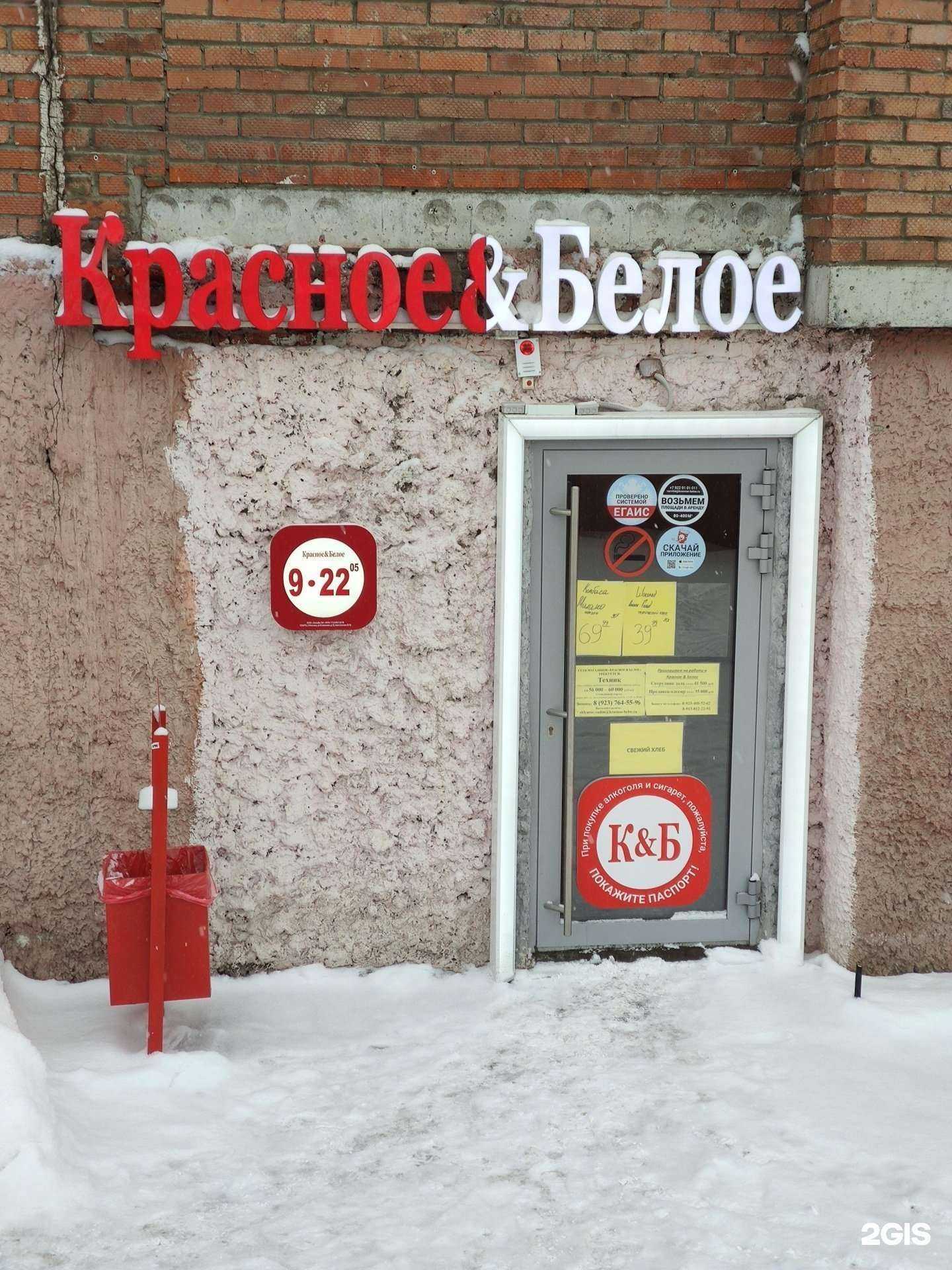 Отзывы на компанию Красное&Белое в Томске c фото