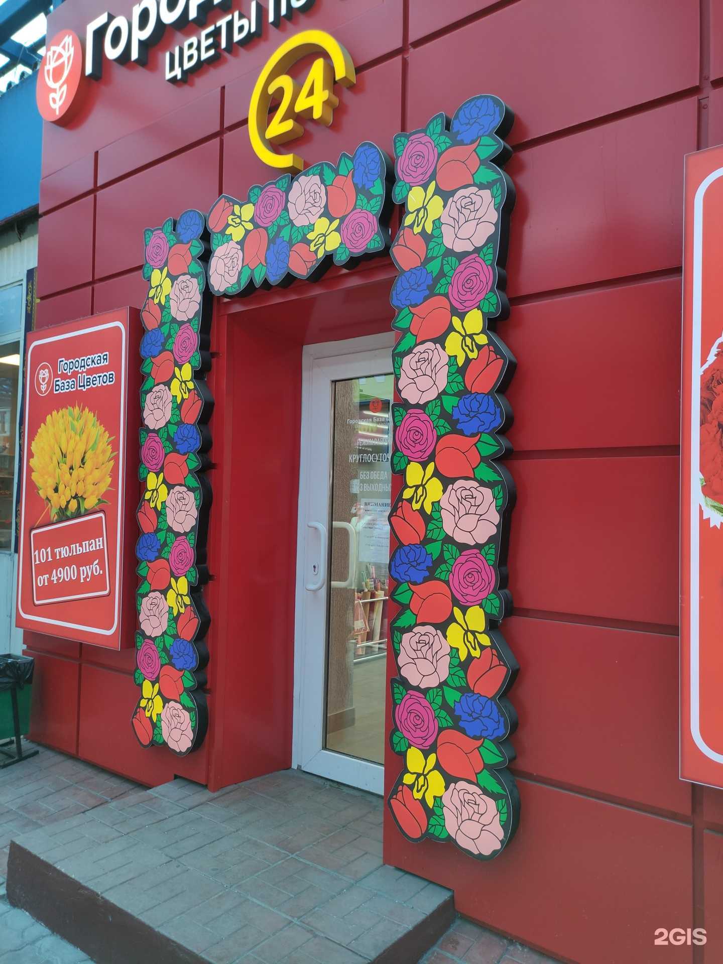 Отзывы на компанию Городская база цветов в Щёлкове c фото