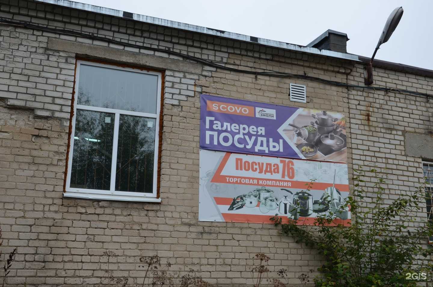 Отзывы на компанию Посуда 76 в Ярославле c фото