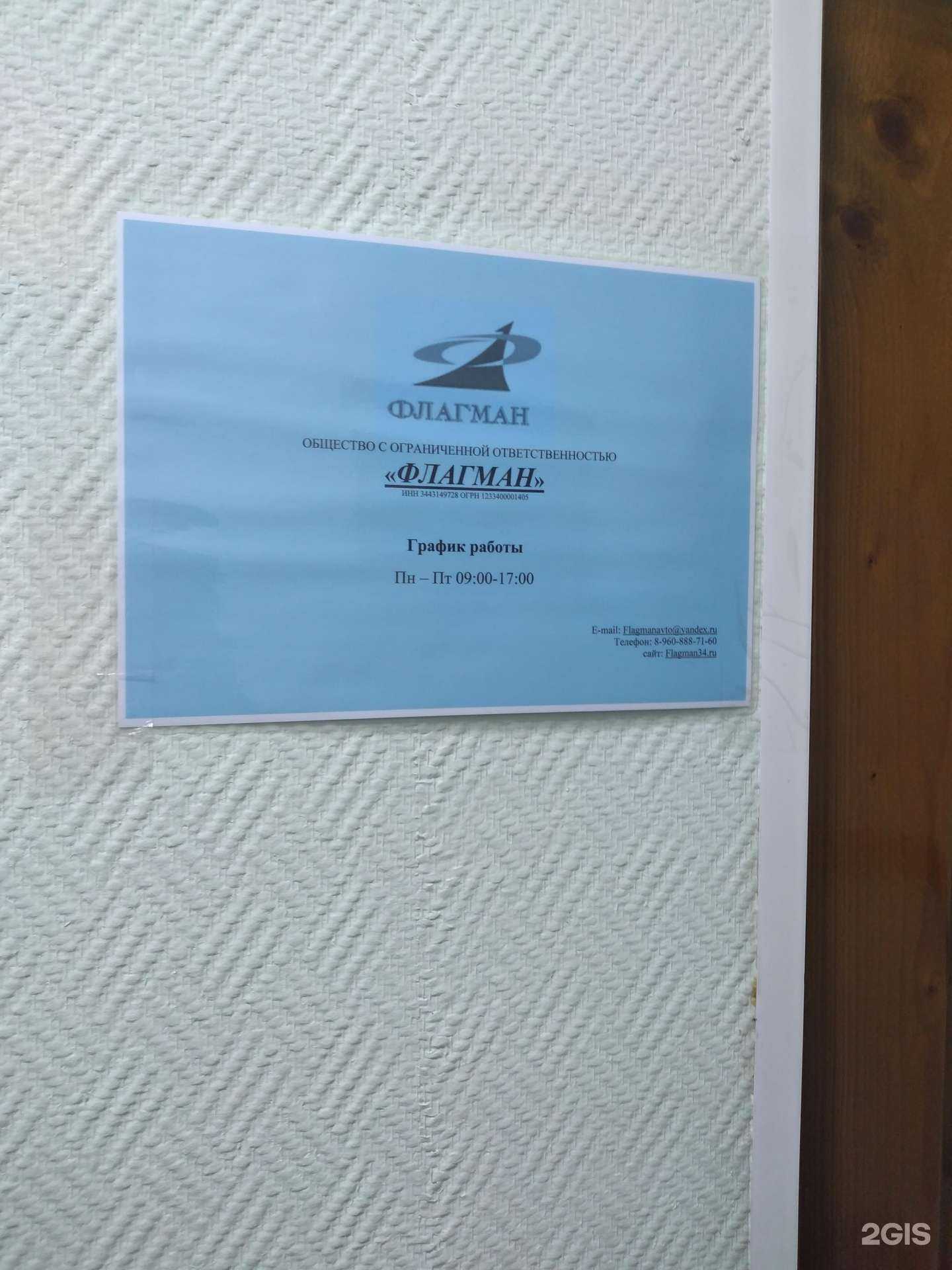Отзывы на компанию Флагман в Волгограде c фото