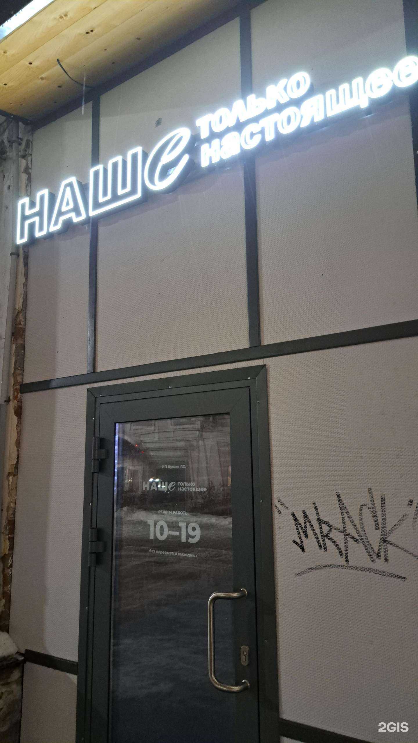 Отзывы на компанию Наше в Ярославле c фото