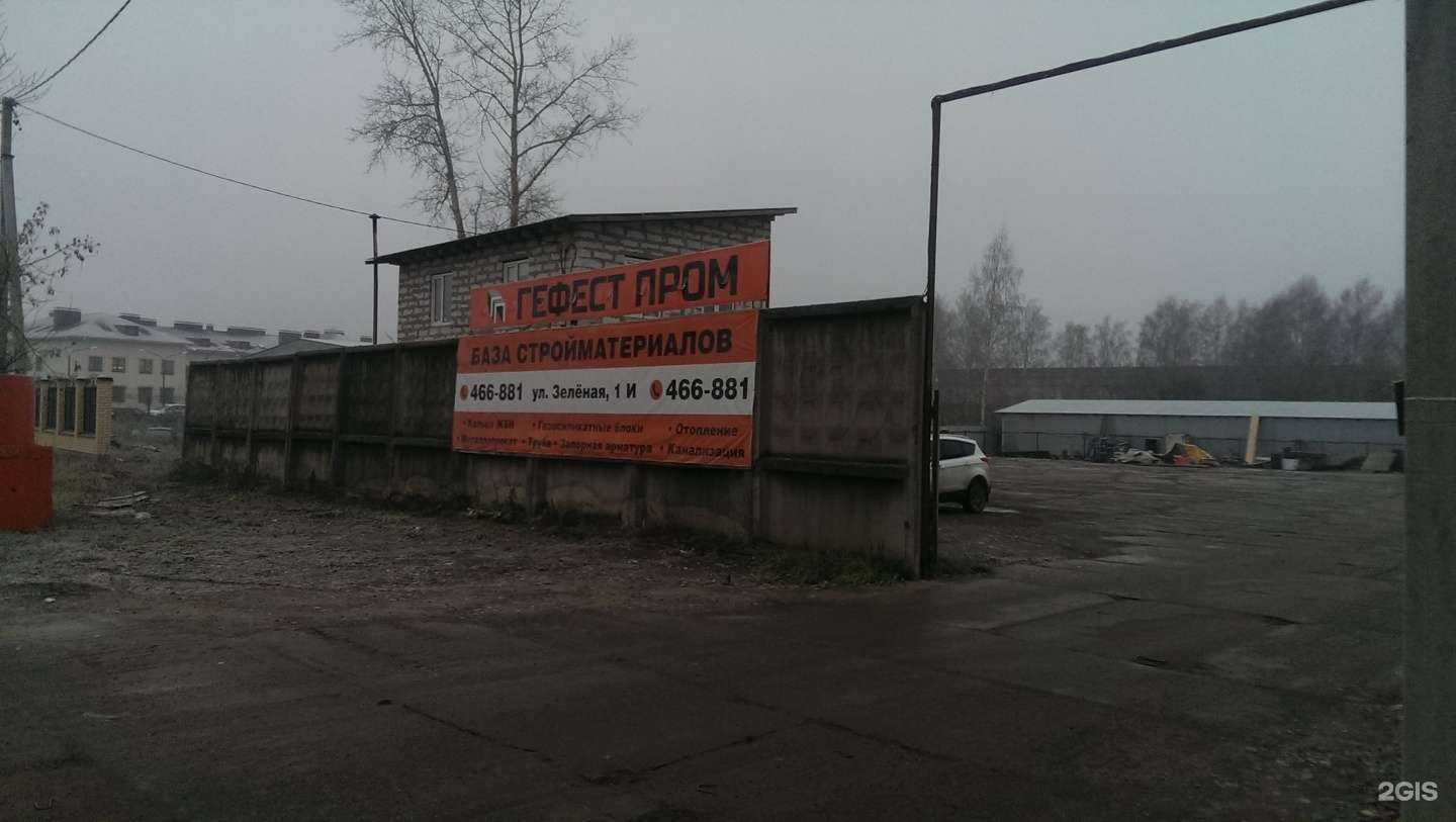 Отзывы на компанию Гефест пром в Костроме c фото