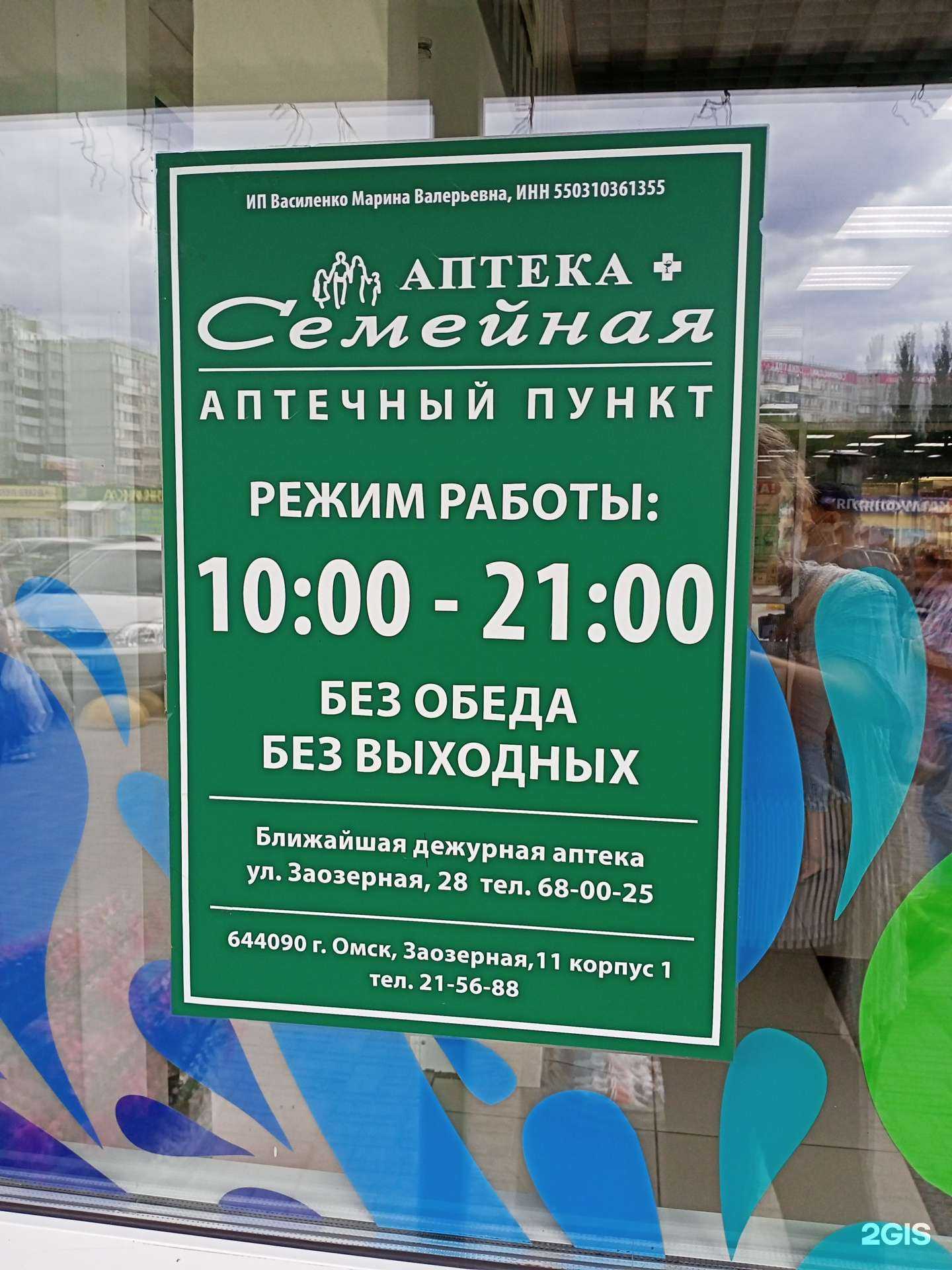 Отзывы на компанию Семейная в Омске c фото