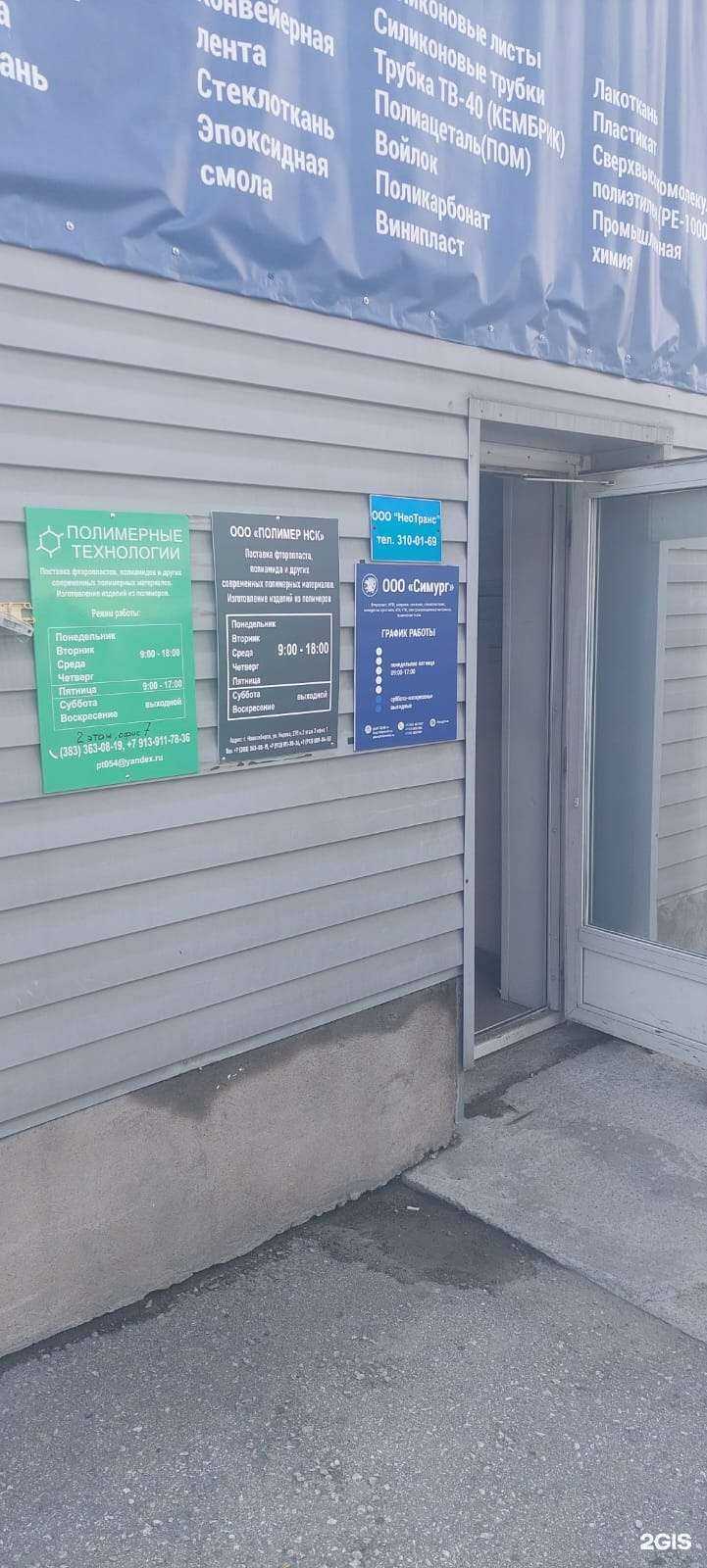 Отзывы на компанию Полимер-Нск в Новосибирске c фото