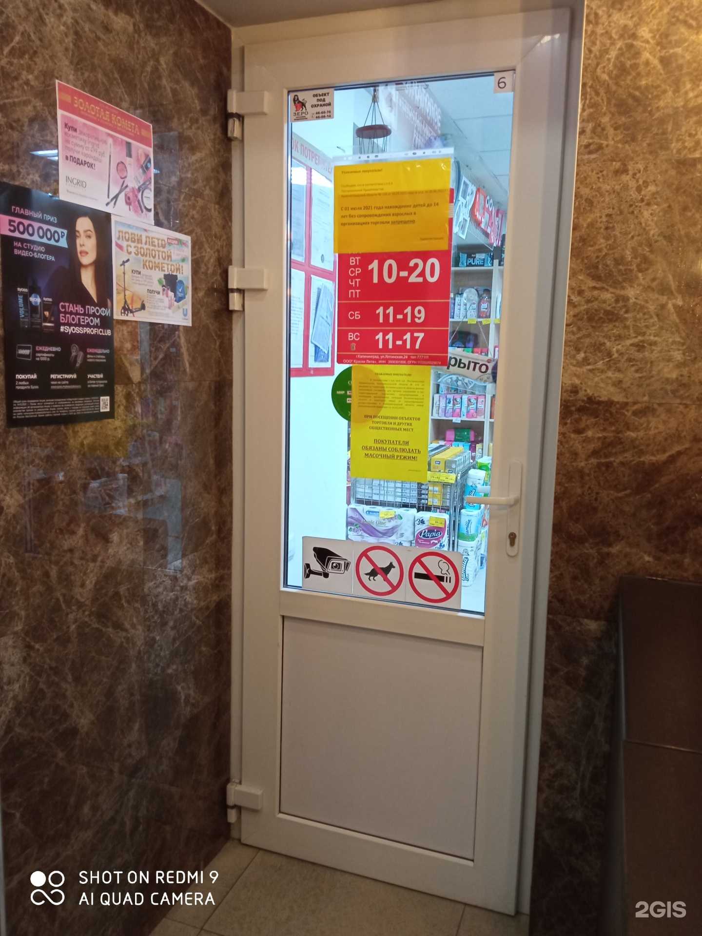 Отзывы на компанию Золотая комета в Калининграде c фото