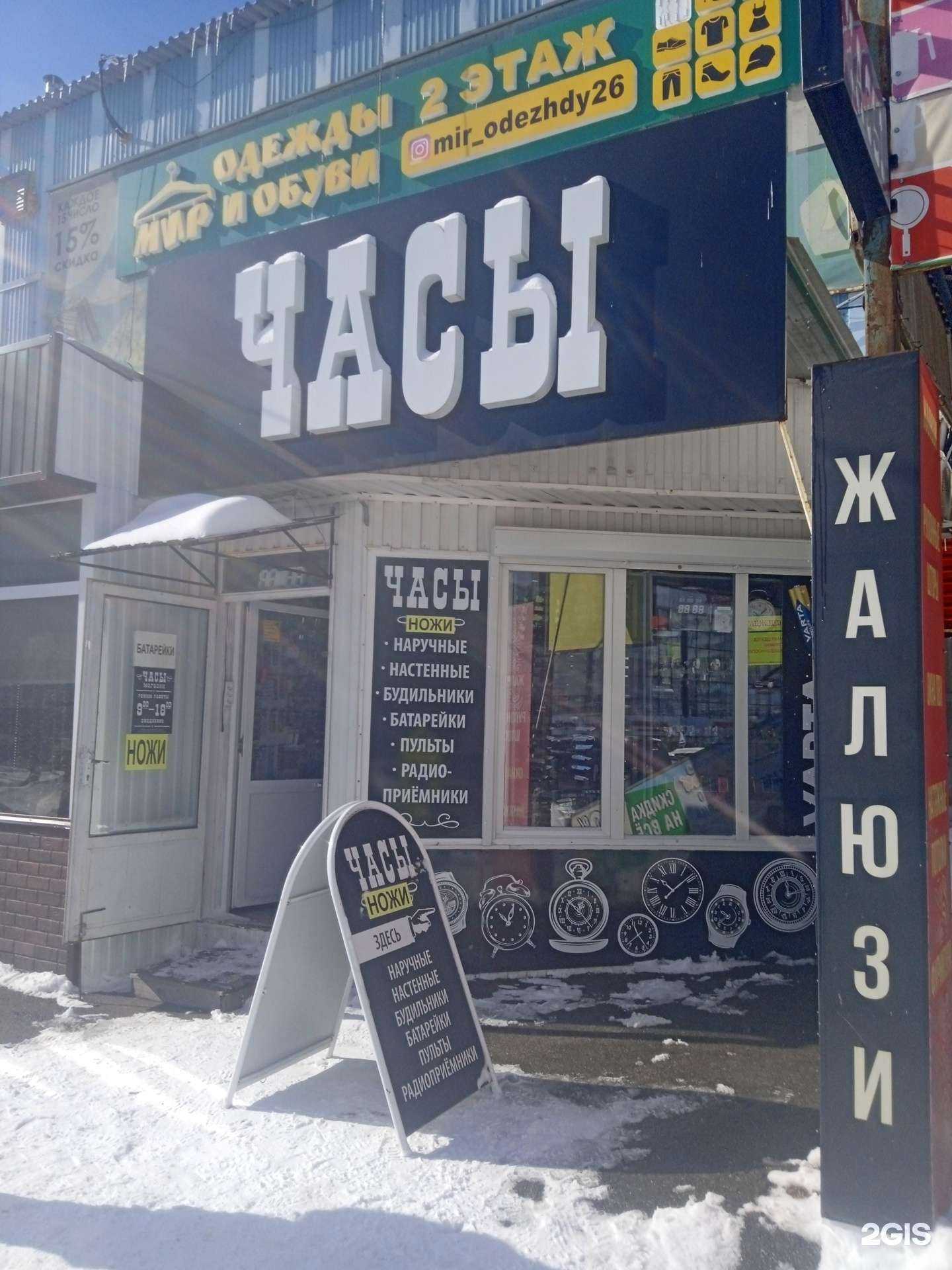 Отзывы на компанию Магазин часов в г. Ставрополь c фото